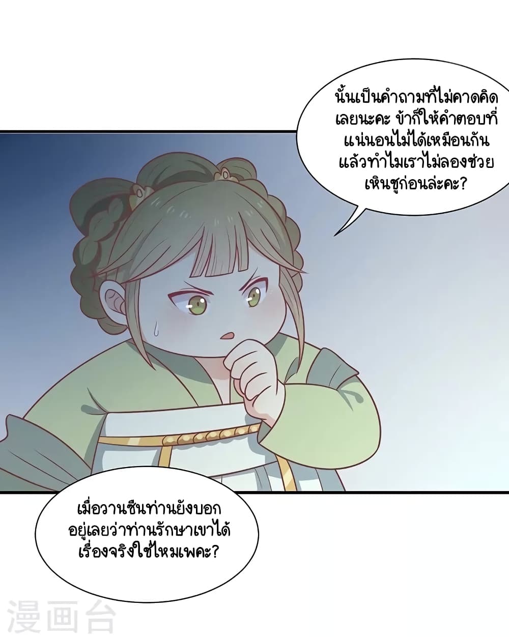 Your Highness, I gotta see My Figured page 7