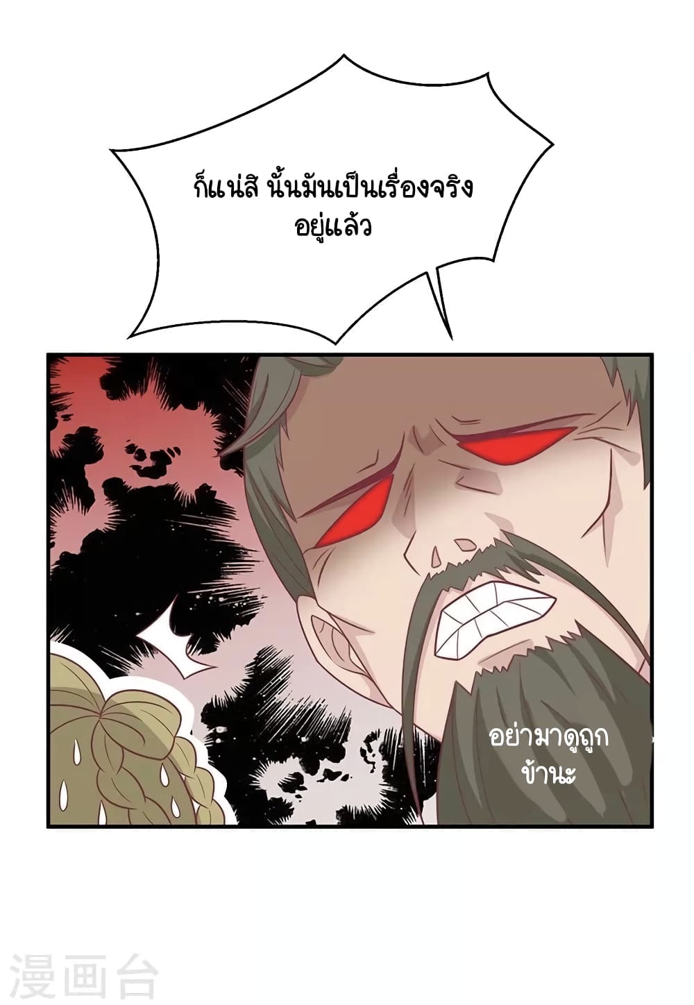 Your Highness, I gotta see My Figured page 8