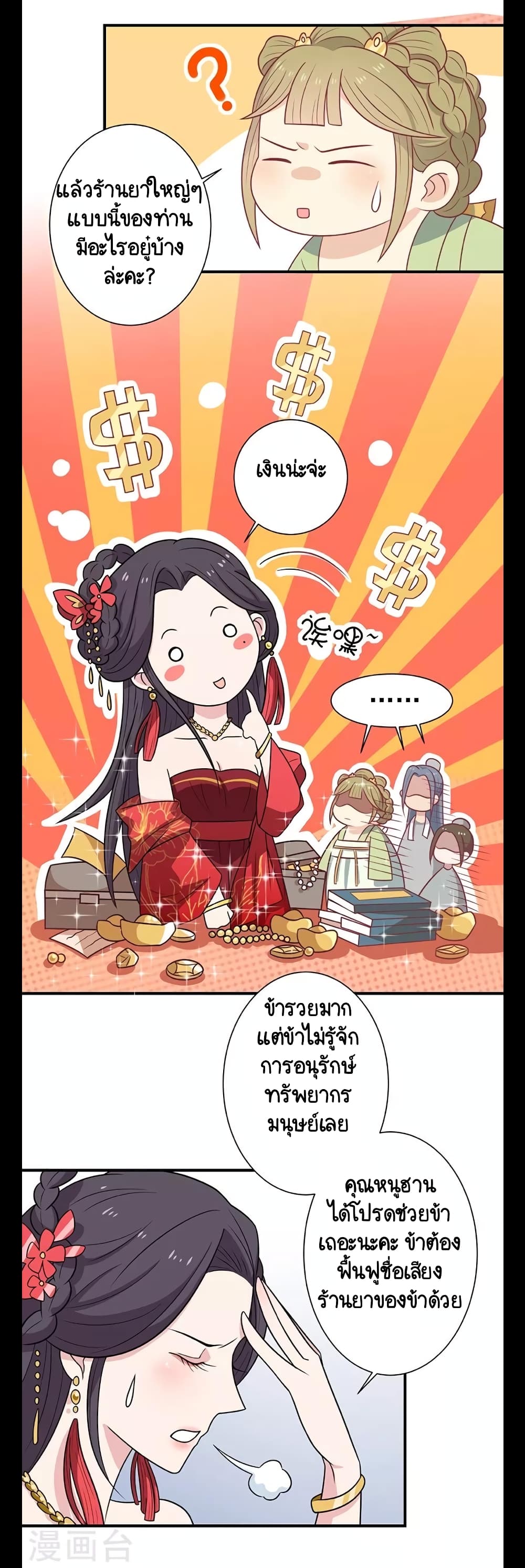 Your Highness, I gotta see My Figured page 3
