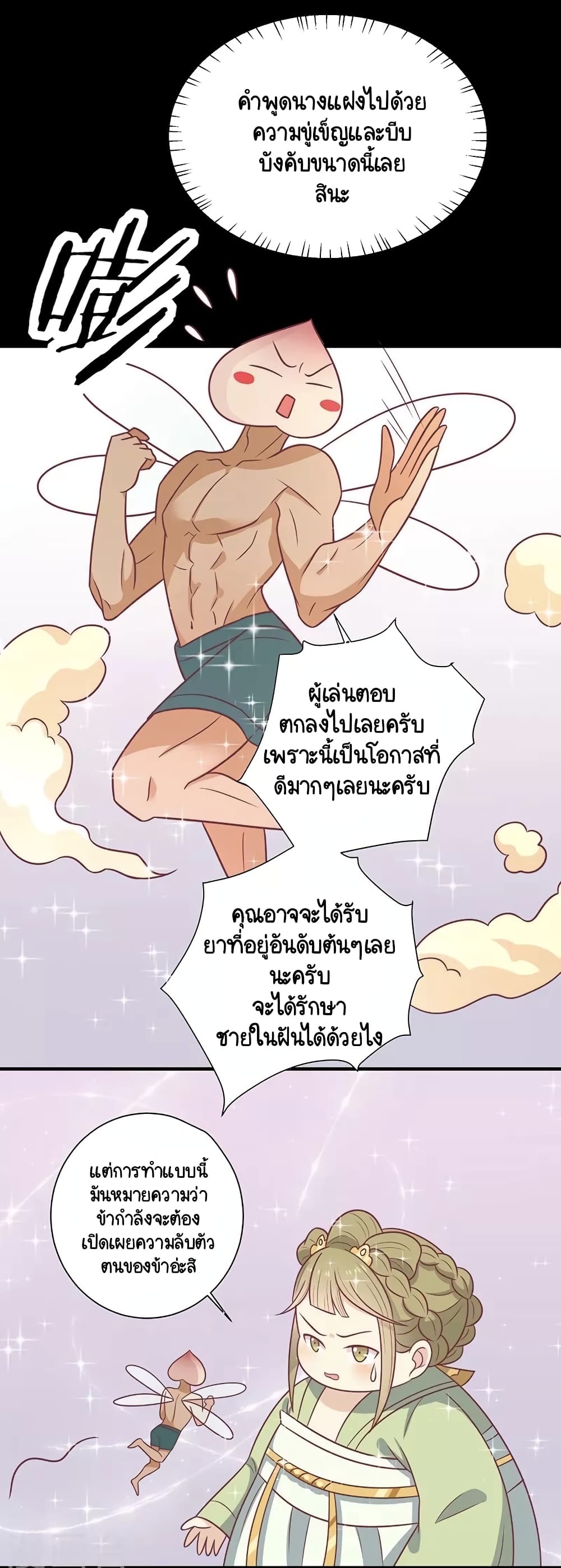 Your Highness, I gotta see My Figured page 6