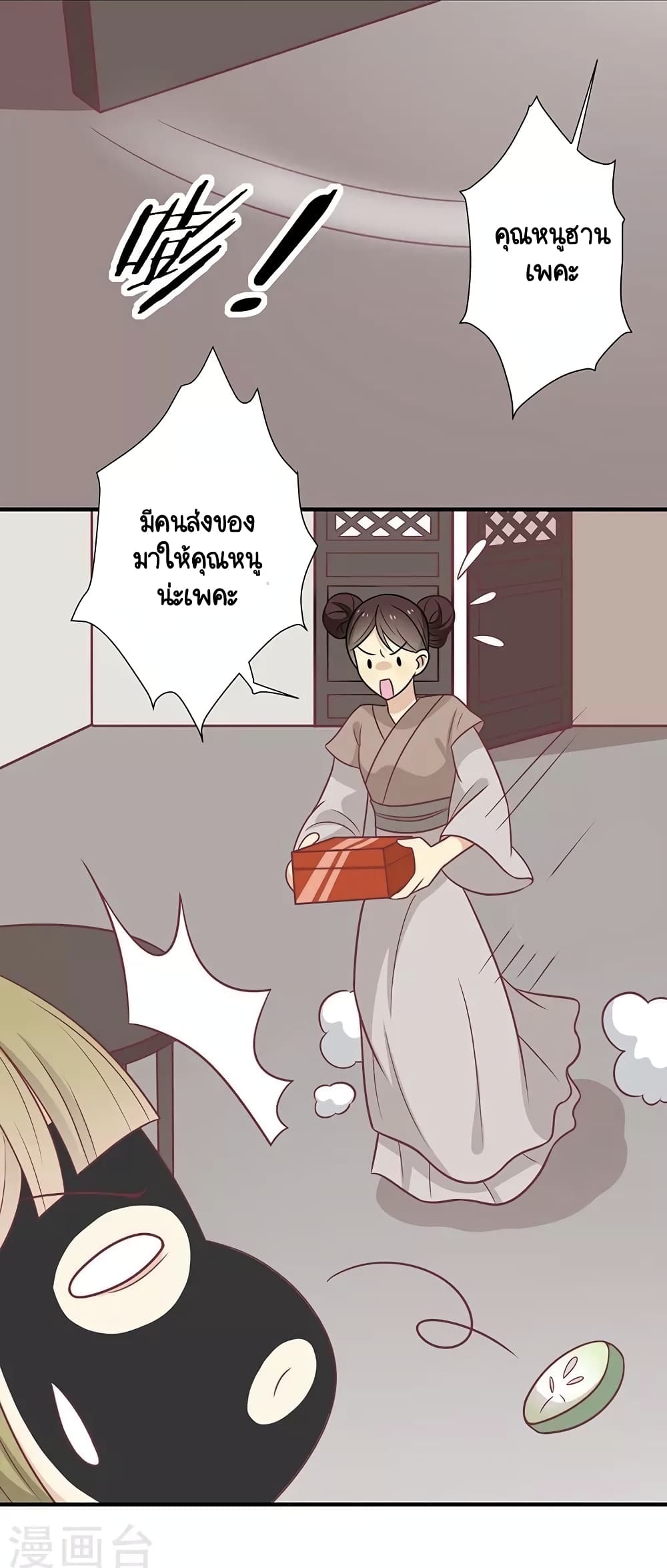 Your Highness, I gotta see My Figured page 2