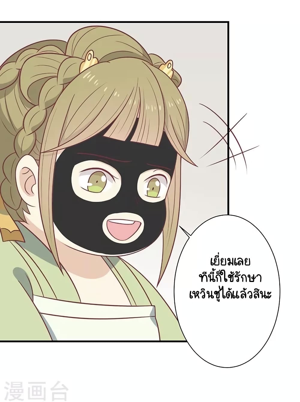 Your Highness, I gotta see My Figured page 5