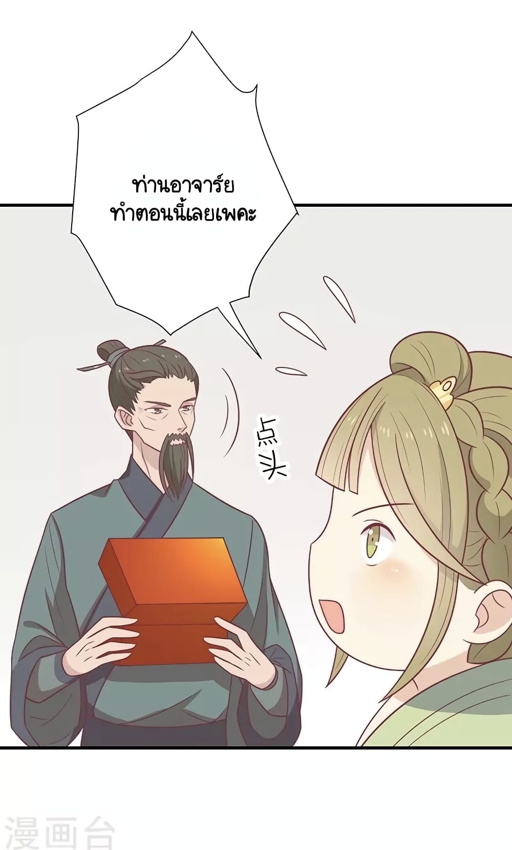 Your Highness, I gotta see My Figured page 8