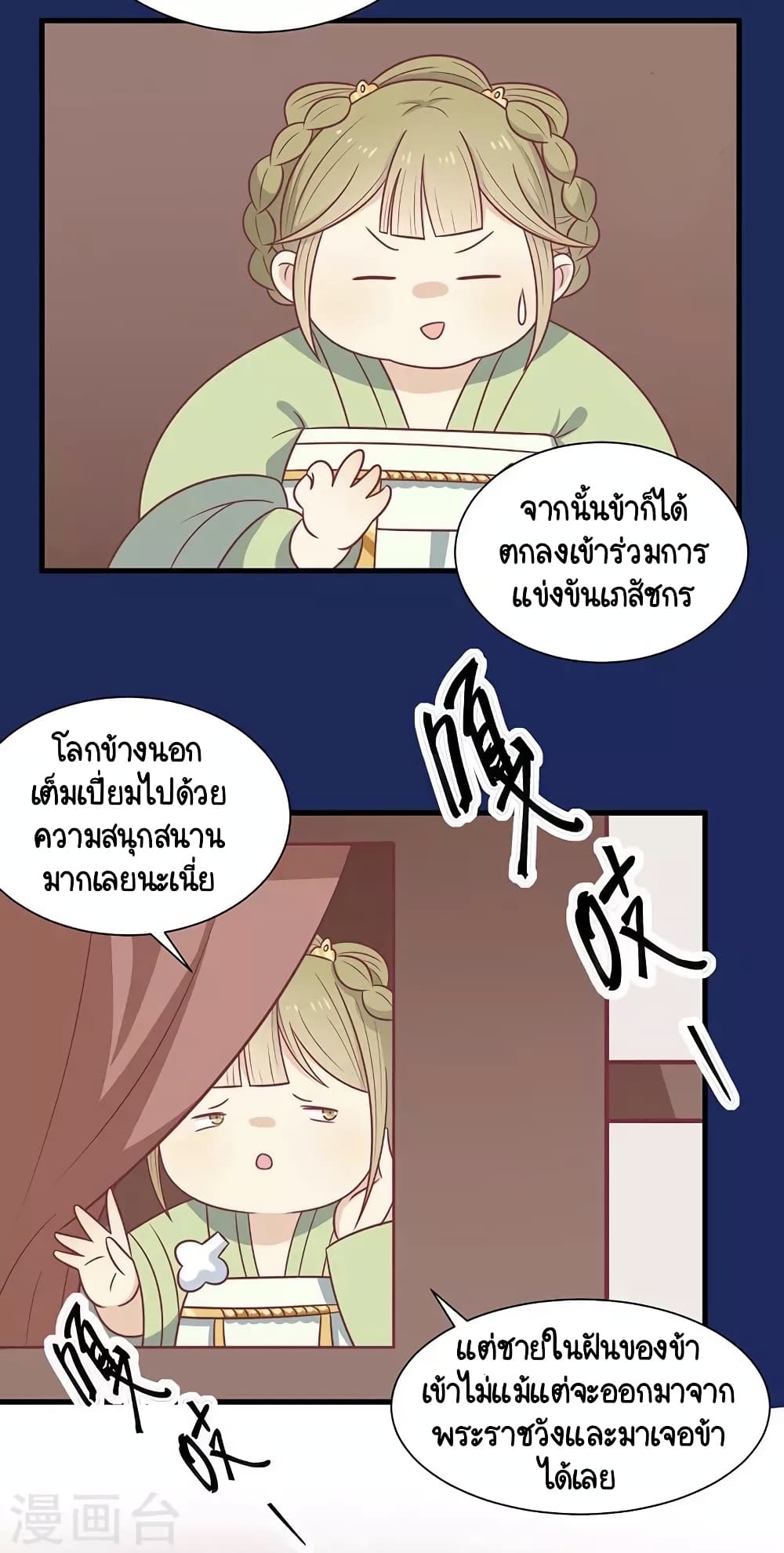 Your Highness, I gotta see My Figured page 2