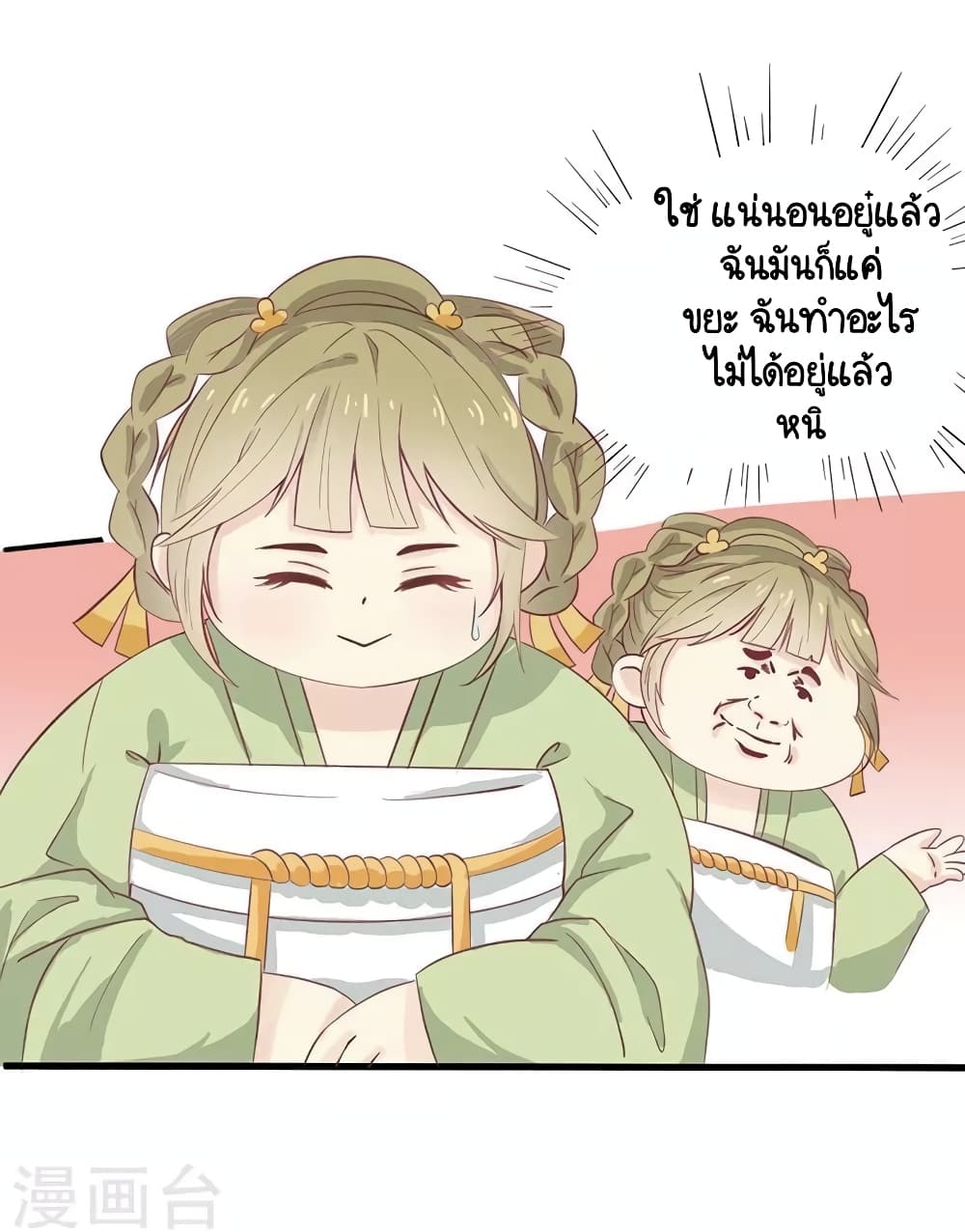 Your Highness, I gotta see My Figured page 3