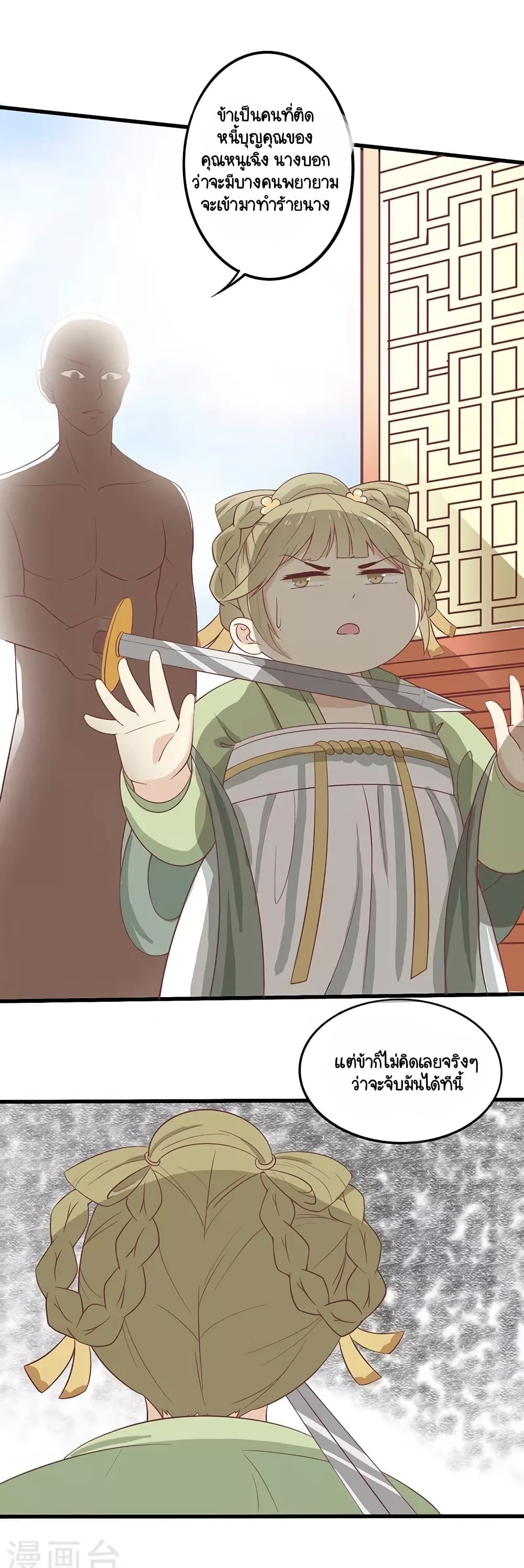 Your Highness, I gotta see My Figured page 4