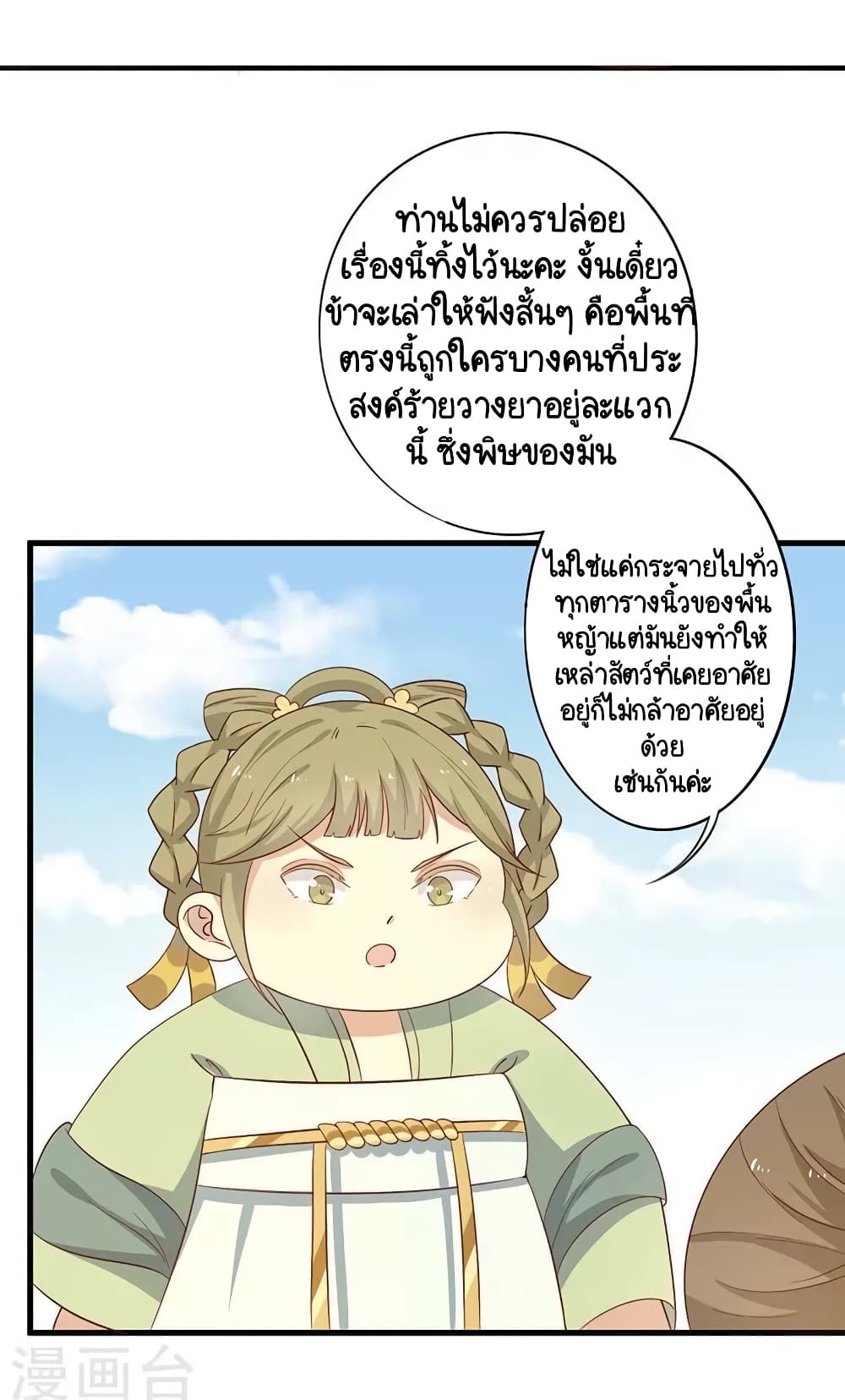 Your Highness, I gotta see My Figured page 3