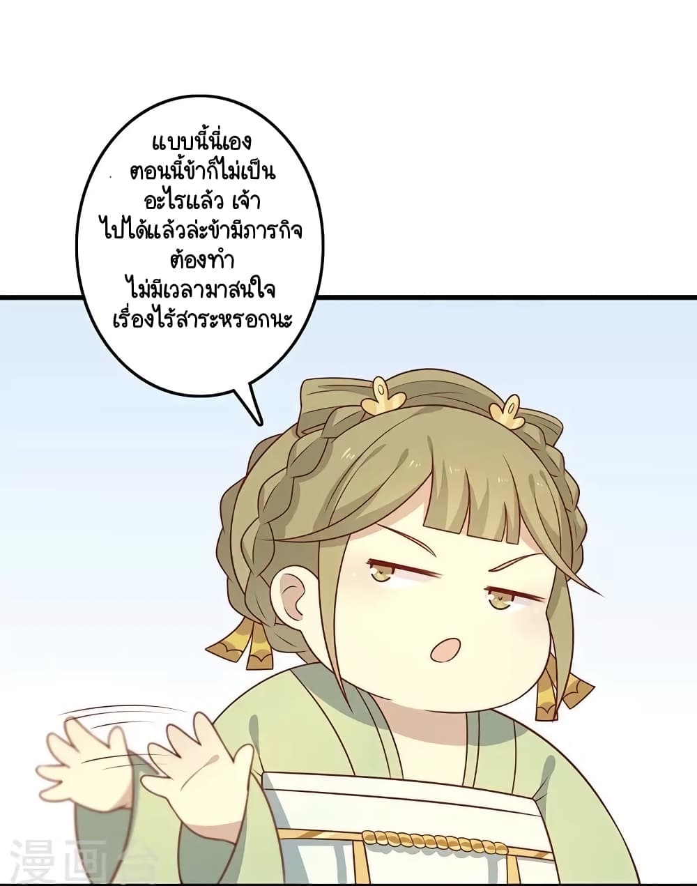 Your Highness, I gotta see My Figured page 9
