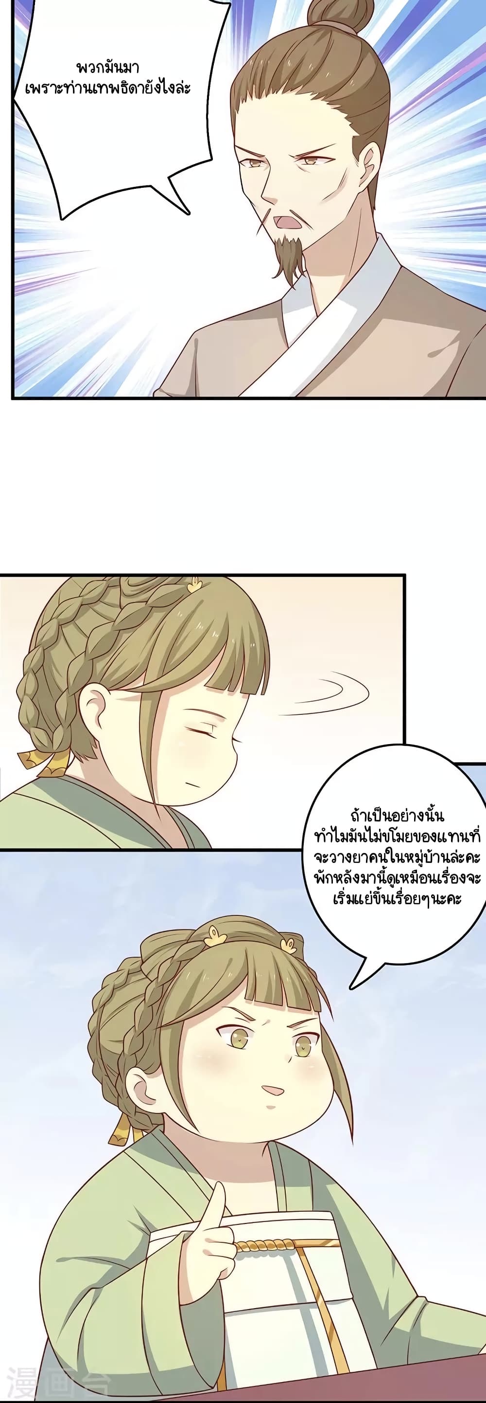 Your Highness, I gotta see My Figured page 7
