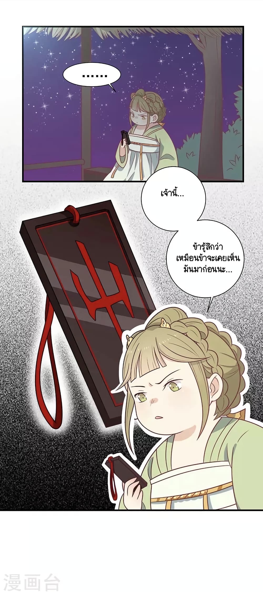 Your Highness, I gotta see My Figured page 4