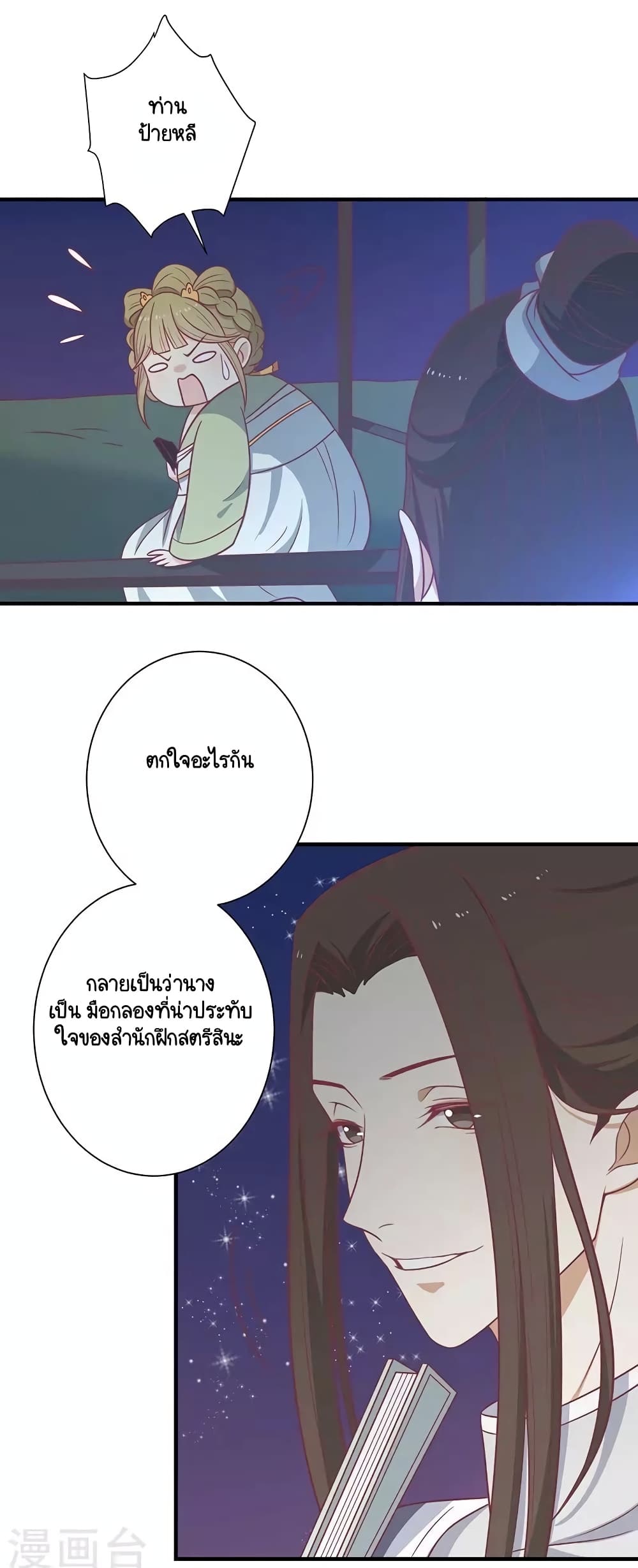Your Highness, I gotta see My Figured page 7