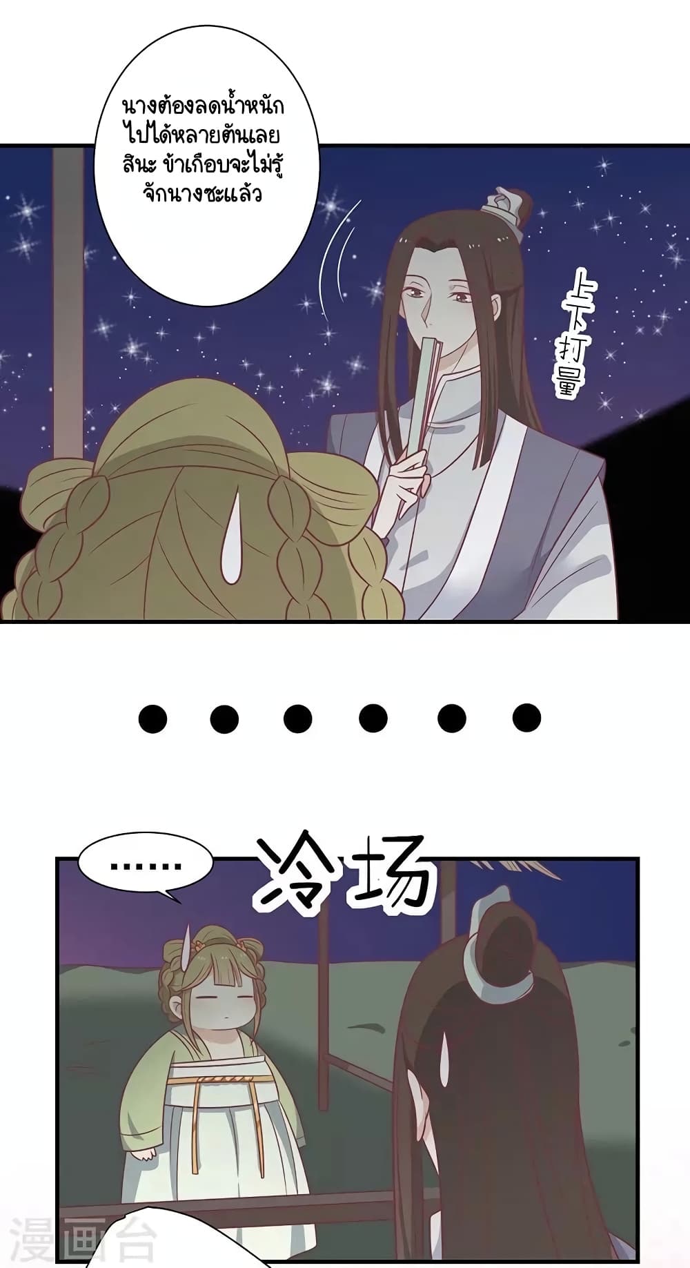 Your Highness, I gotta see My Figured page 8