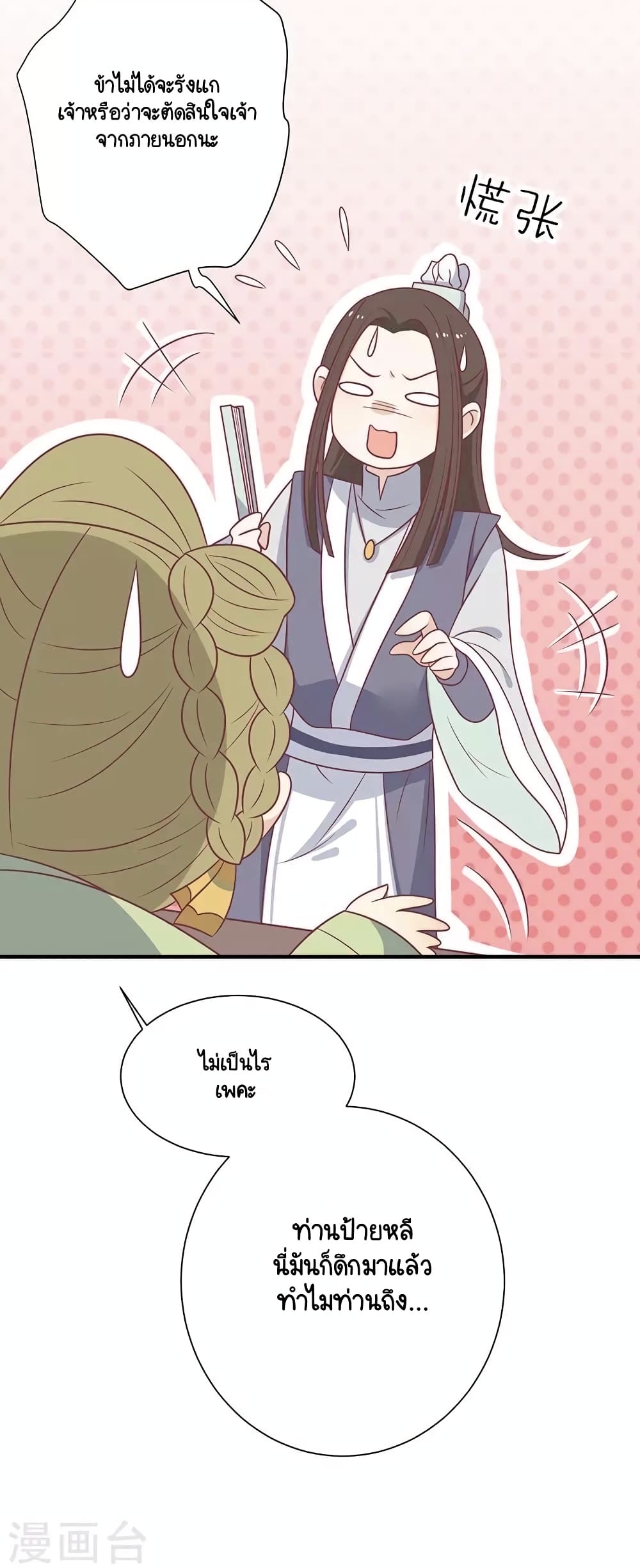 Your Highness, I gotta see My Figured page 9