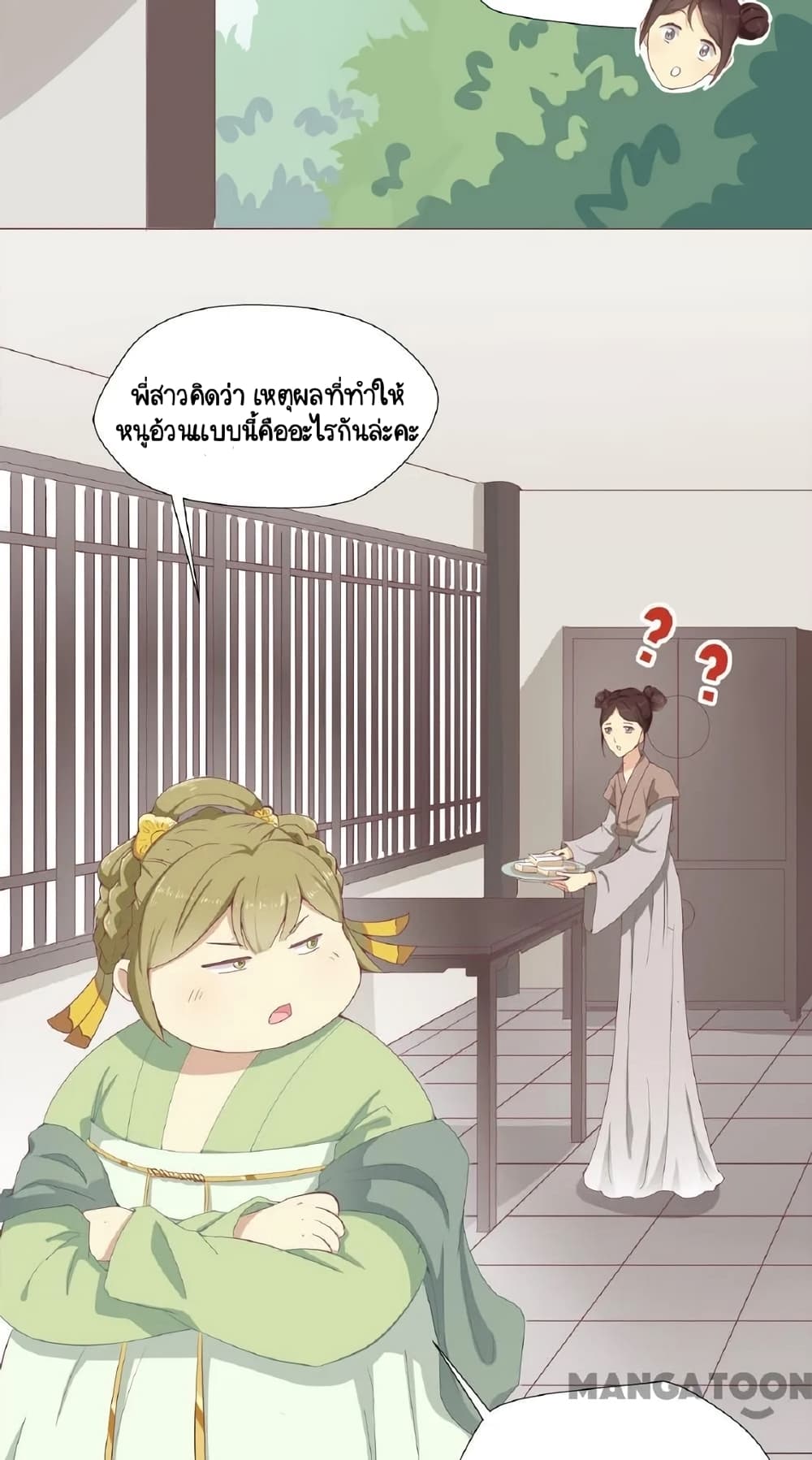 Your Highness, I gotta see My Figured page 2