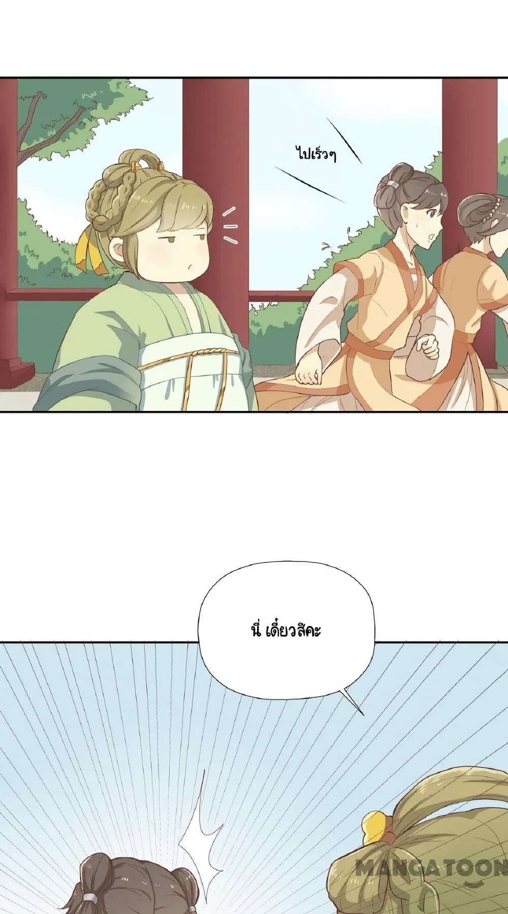 Your Highness, I gotta see My Figured page 10