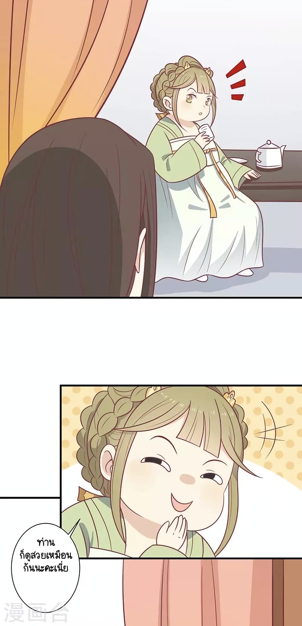 Your Highness, I gotta see My Figured page 2