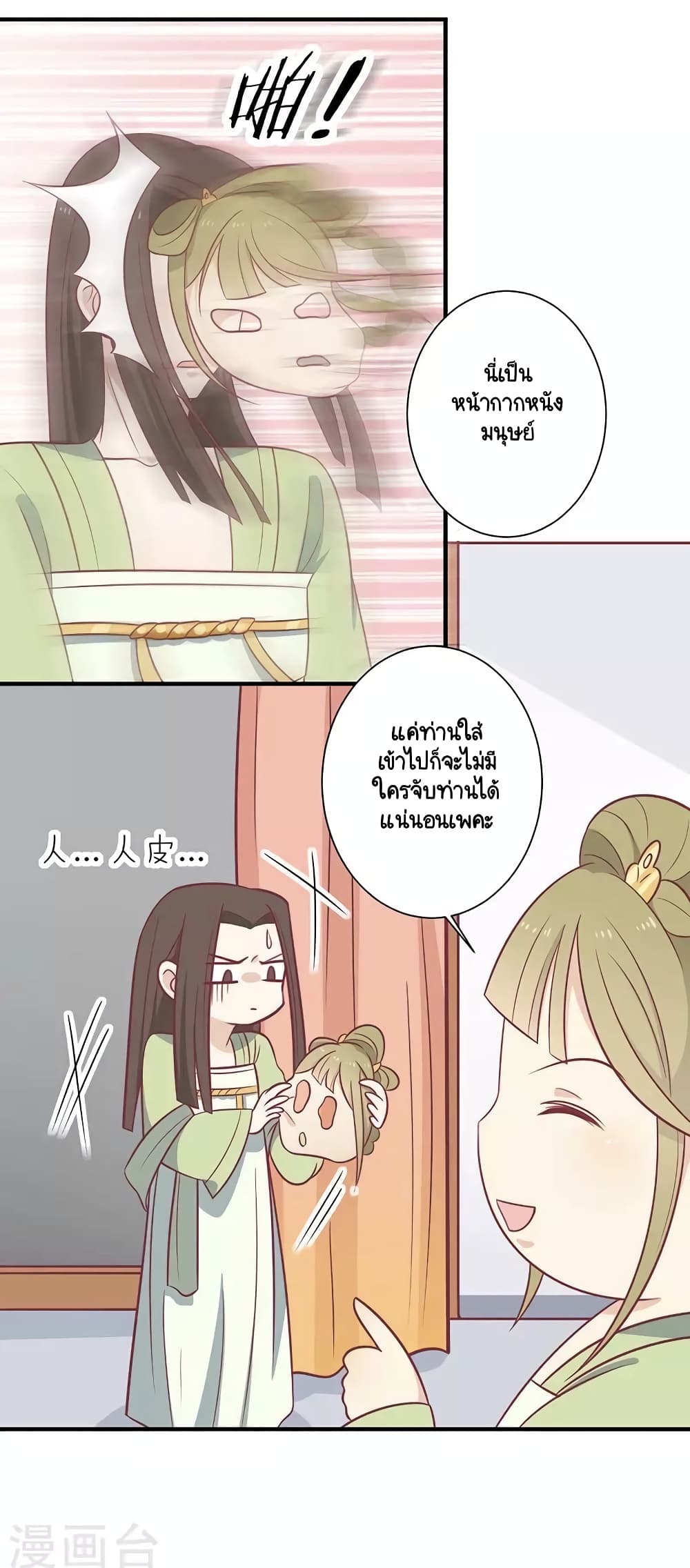 Your Highness, I gotta see My Figured page 5