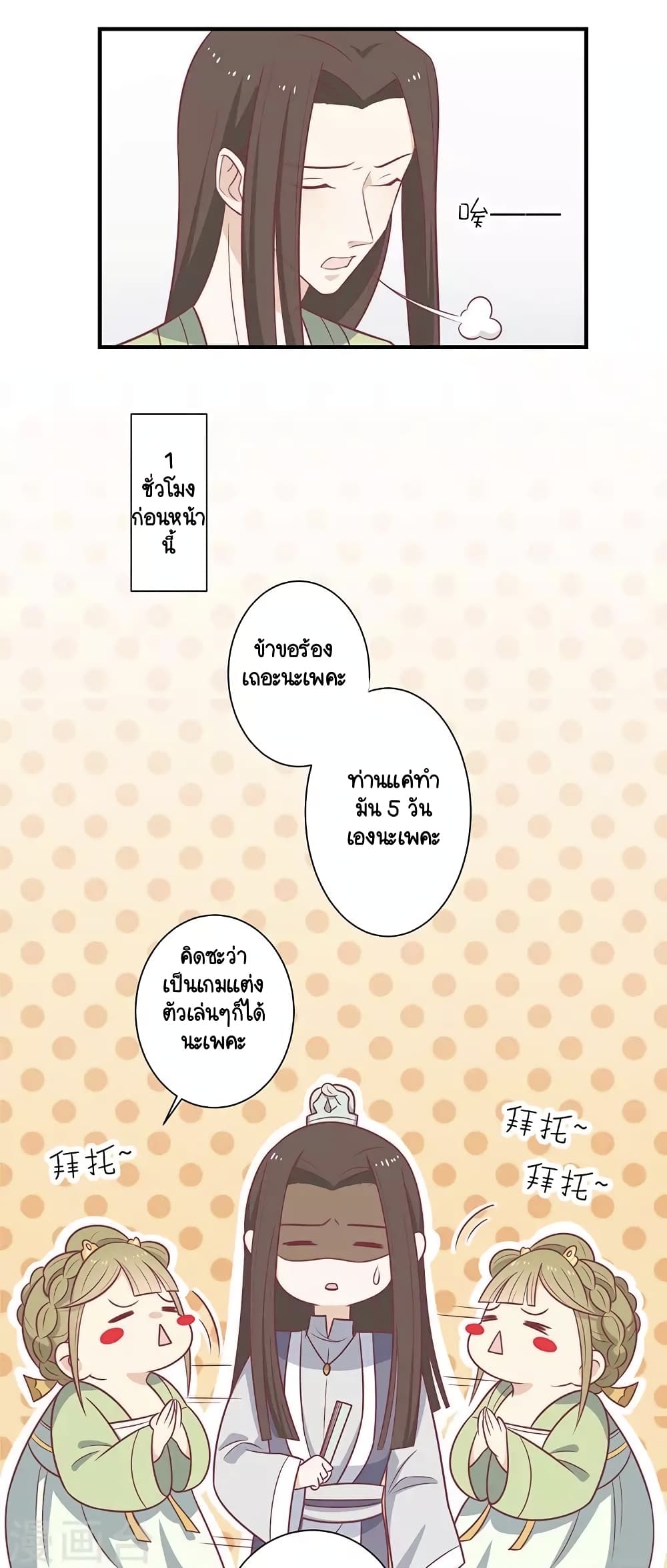 Your Highness, I gotta see My Figured page 6