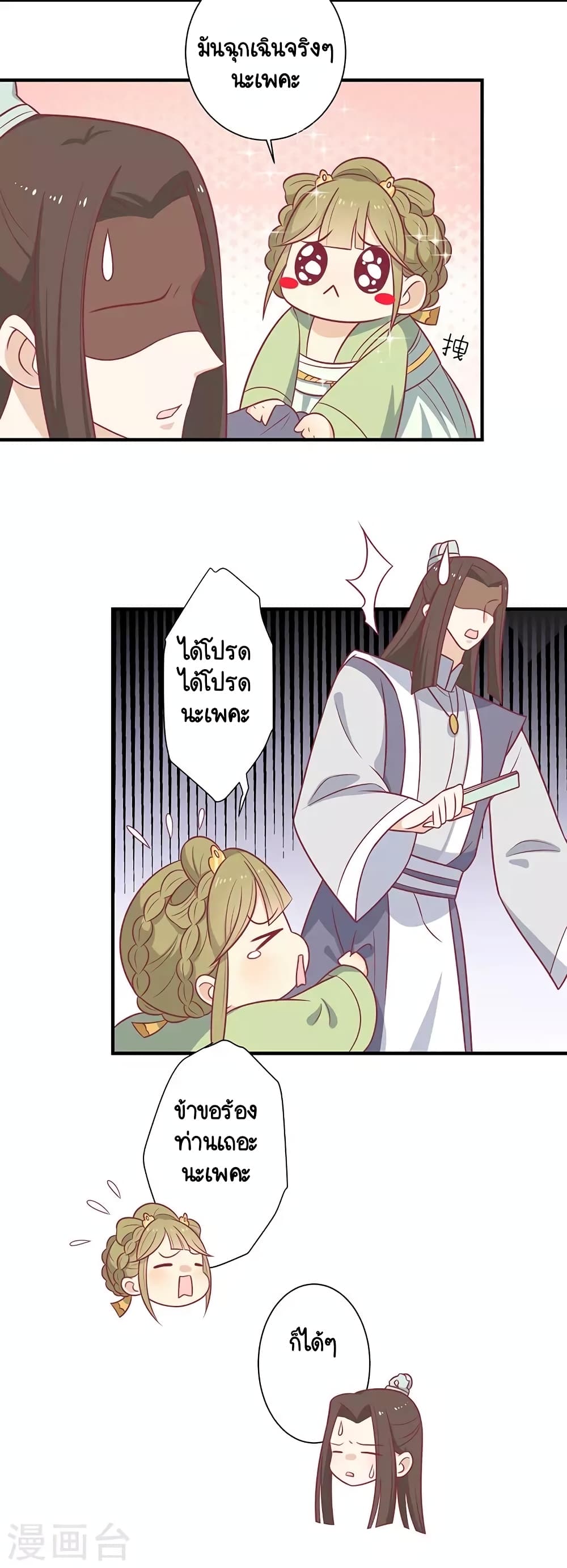 Your Highness, I gotta see My Figured page 7
