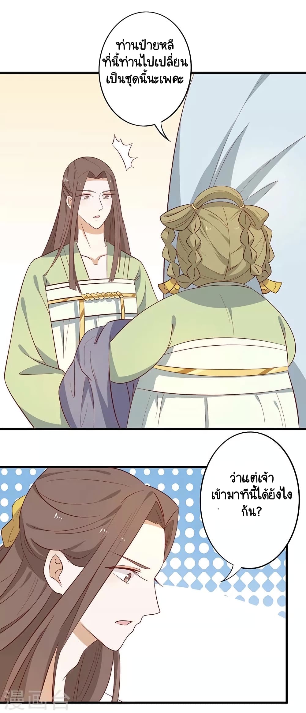 Your Highness, I gotta see My Figured page 2