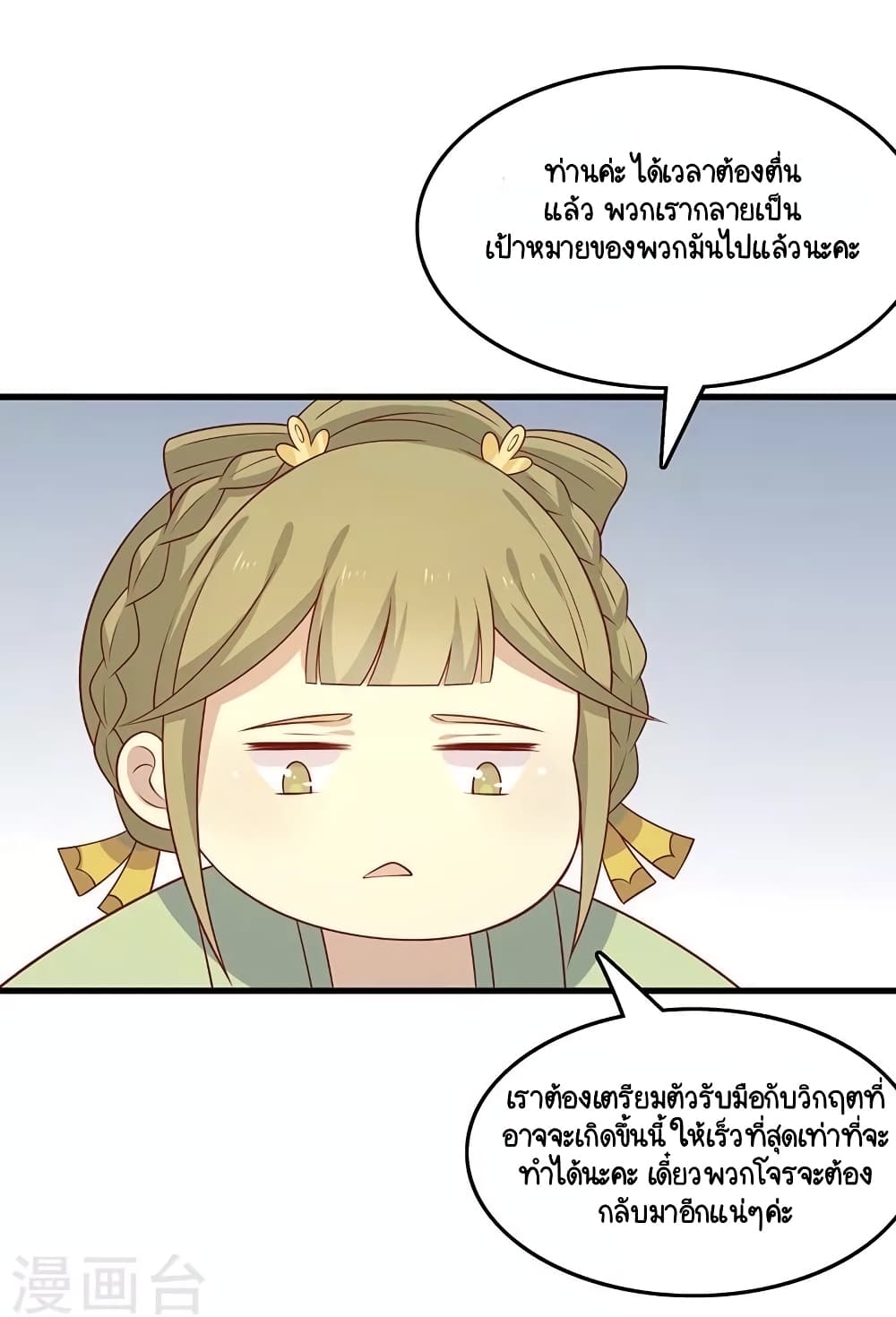 Your Highness, I gotta see My Figured page 9