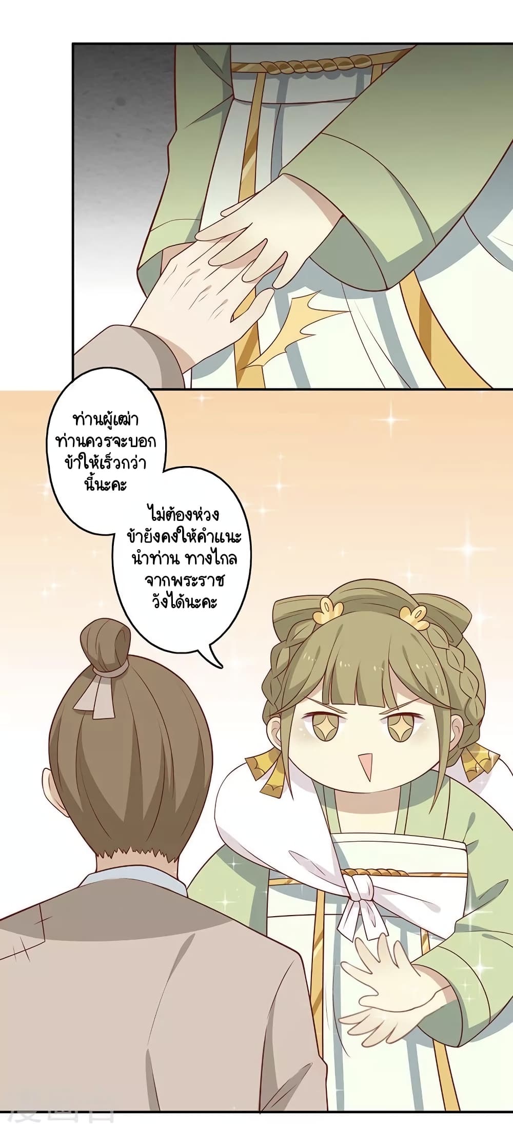 Your Highness, I gotta see My Figured page 6