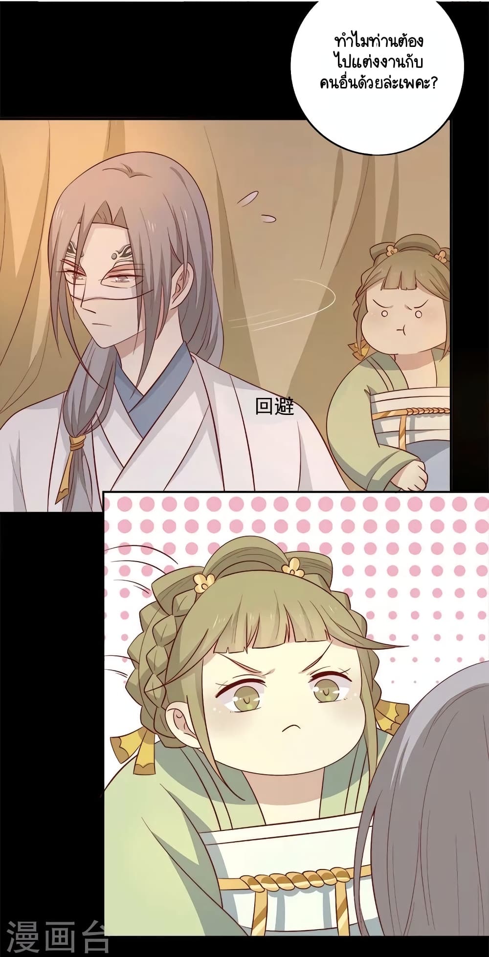 Your Highness, I gotta see My Figured page 2