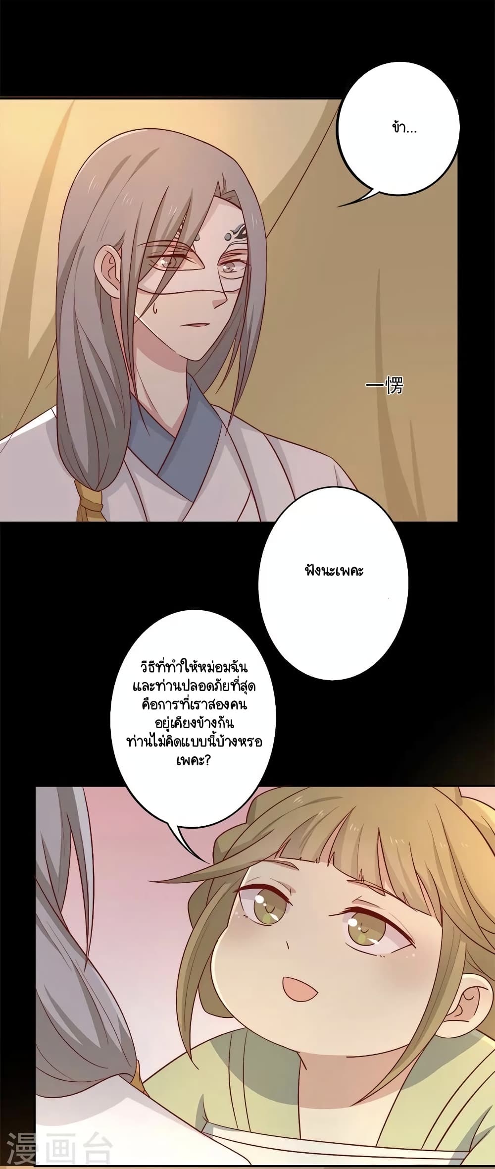 Your Highness, I gotta see My Figured page 8