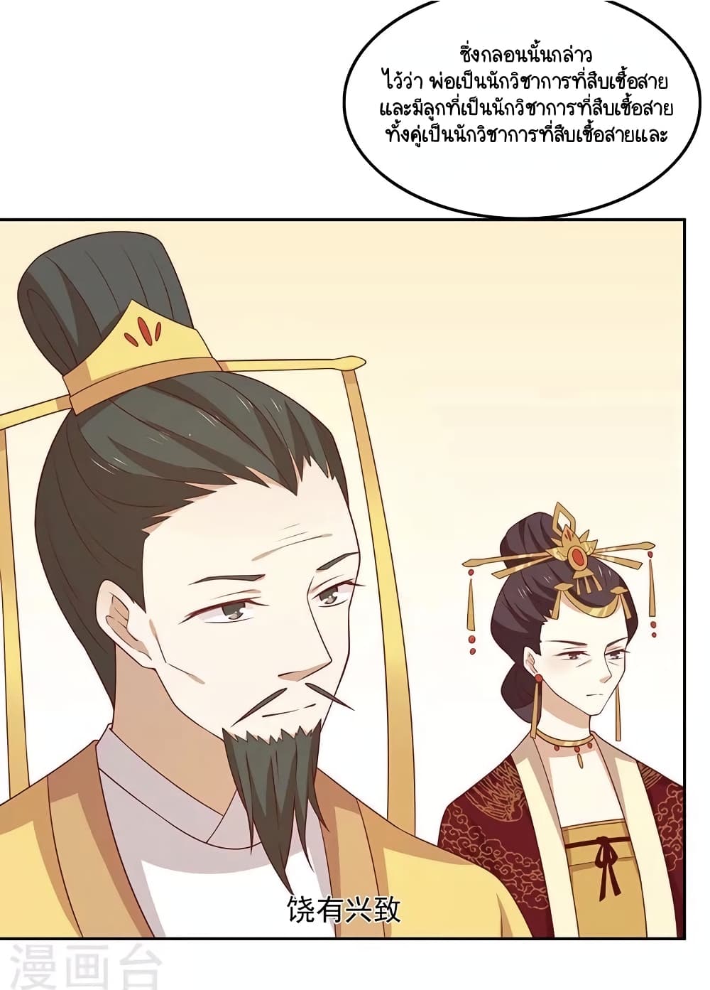 Your Highness, I gotta see My Figured page 2