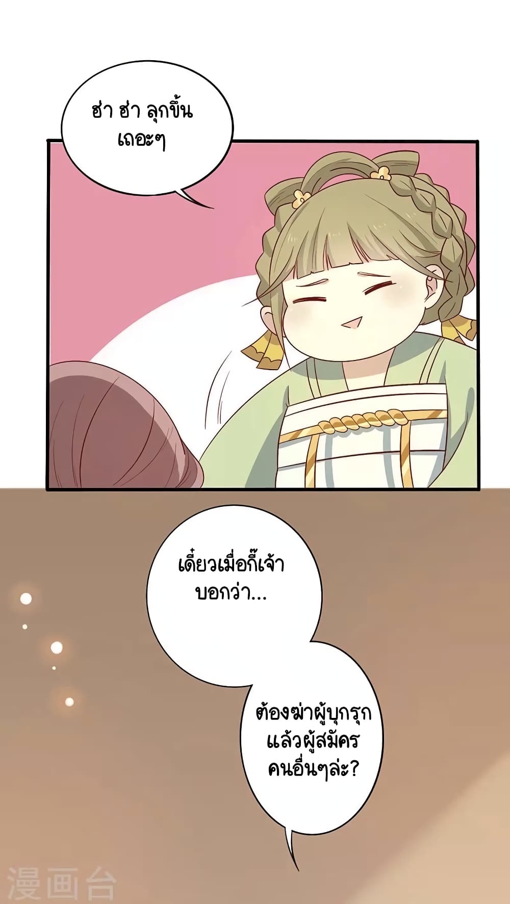 Your Highness, I gotta see My Figured page 2