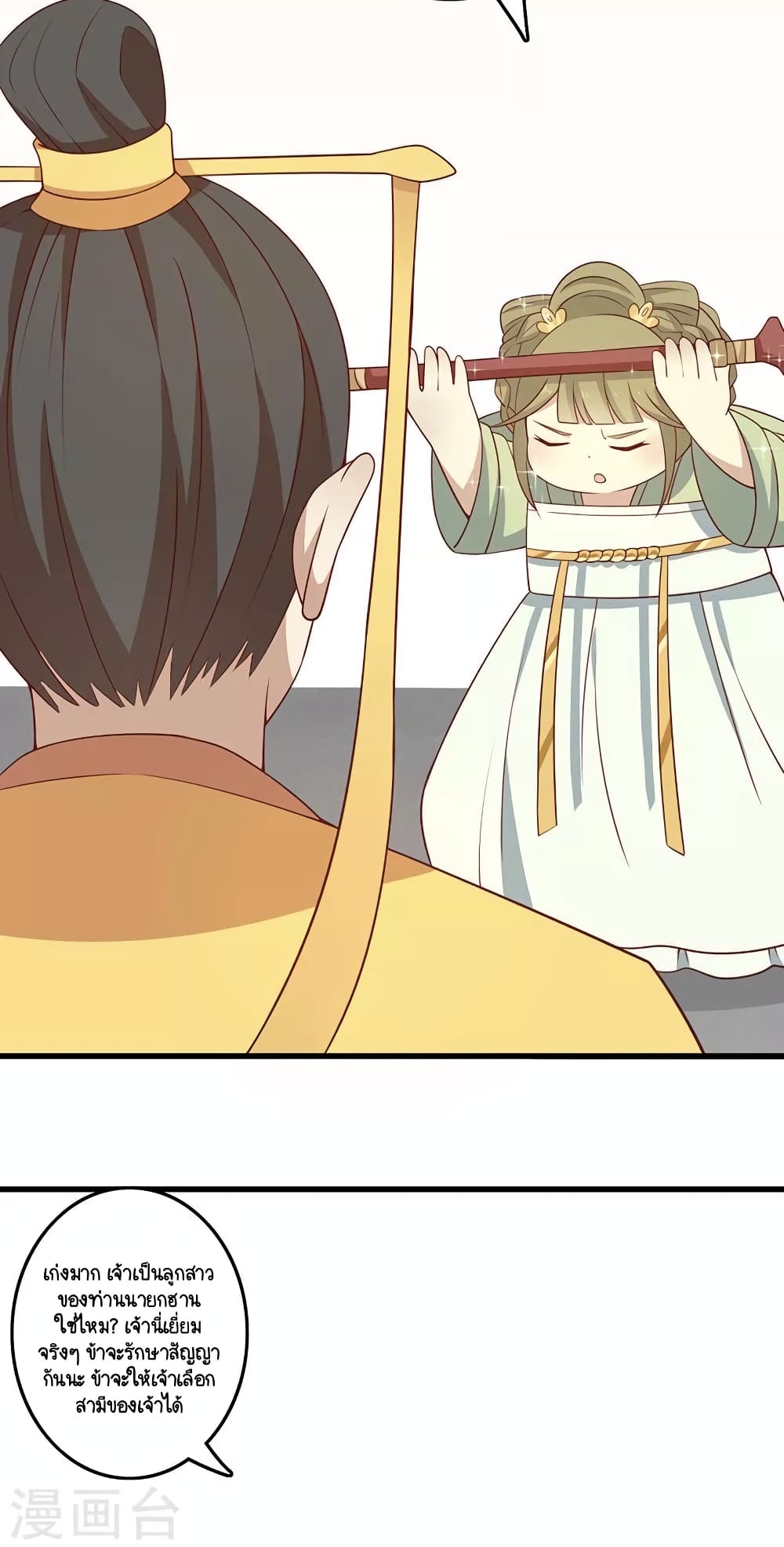 Your Highness, I gotta see My Figured page 10