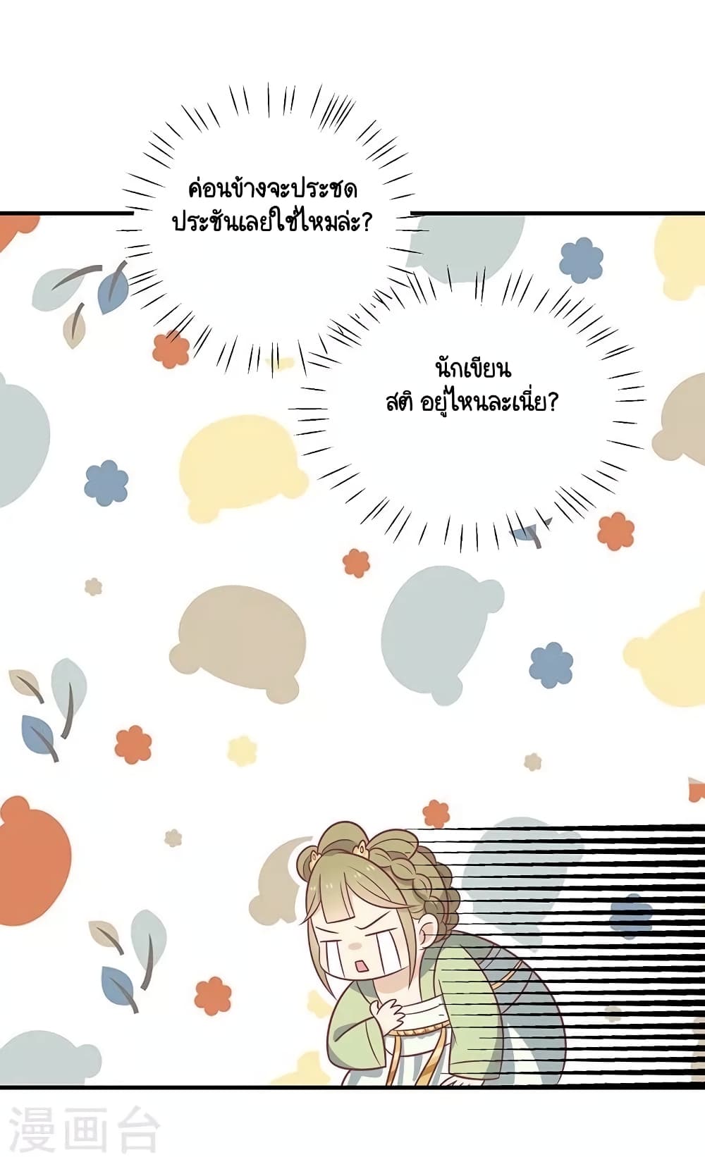 Your Highness, I gotta see My Figured page 8