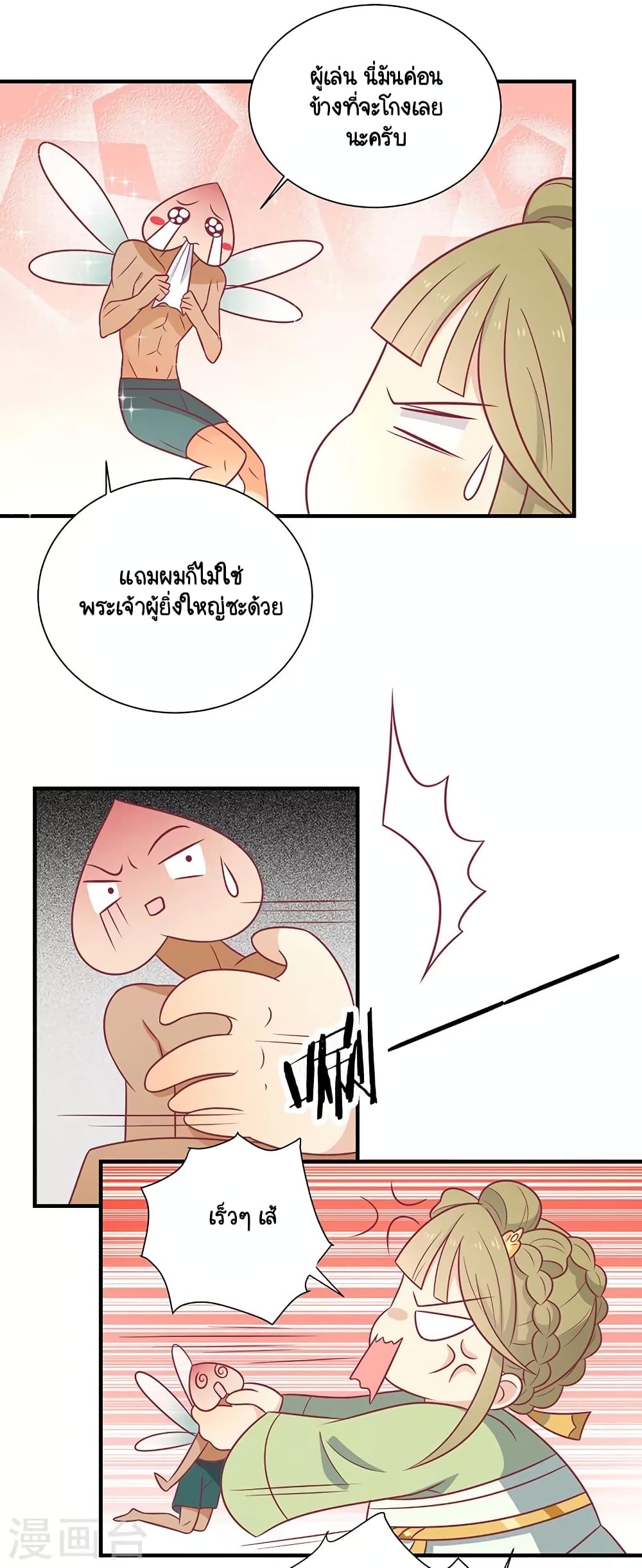 Your Highness, I gotta see My Figured page 8