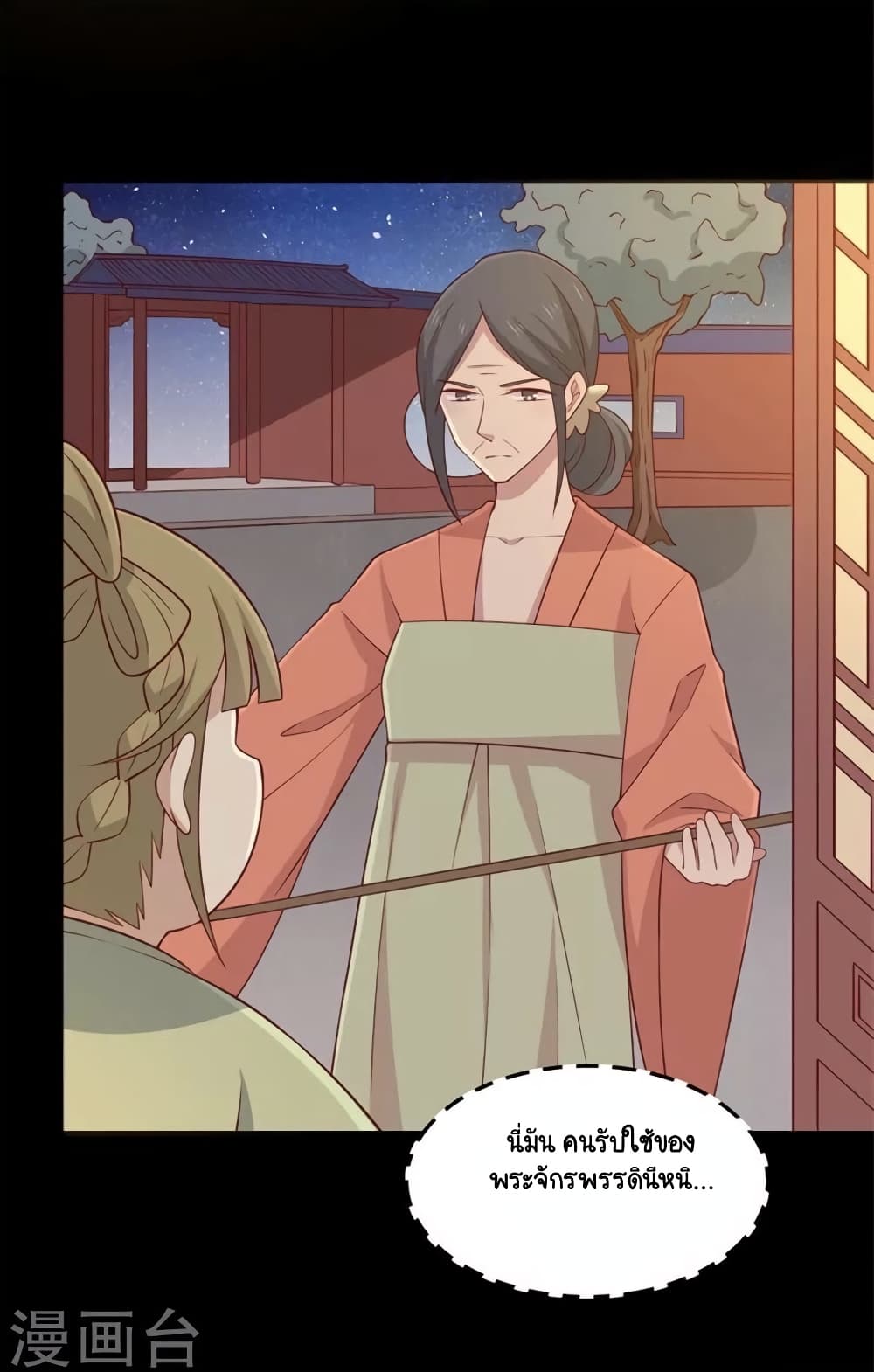 Your Highness, I gotta see My Figured page 2