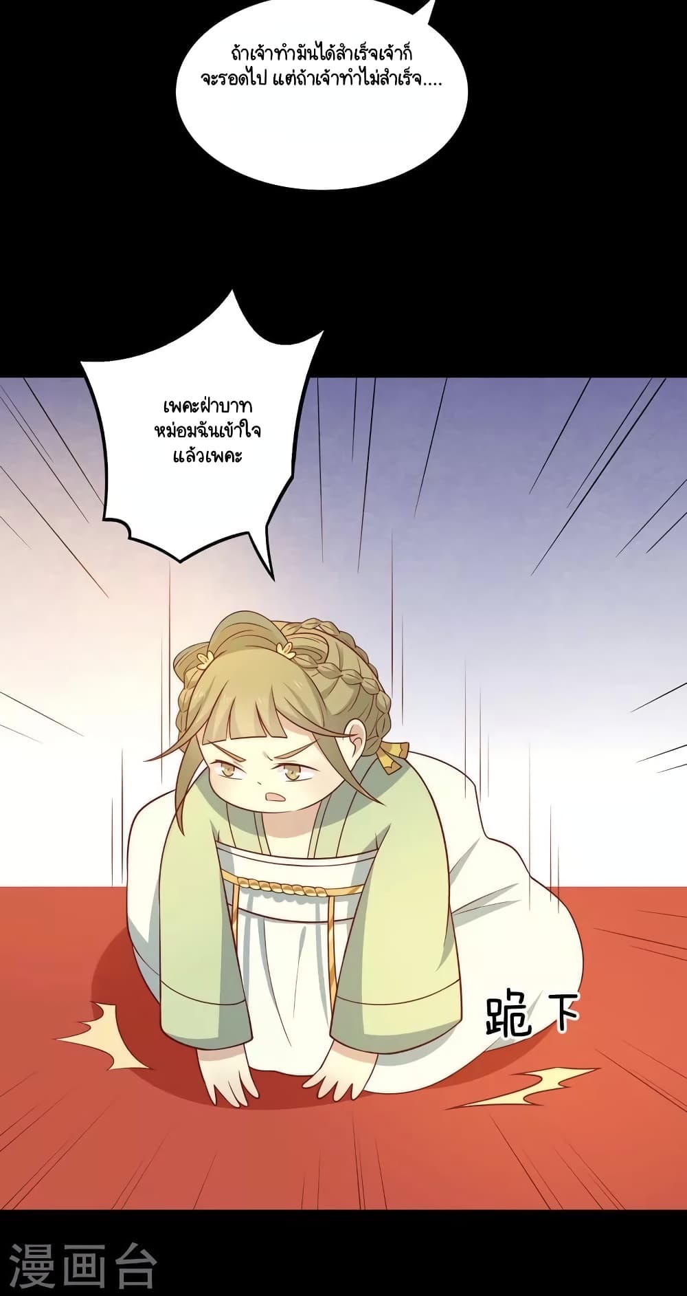 Your Highness, I gotta see My Figured page 8