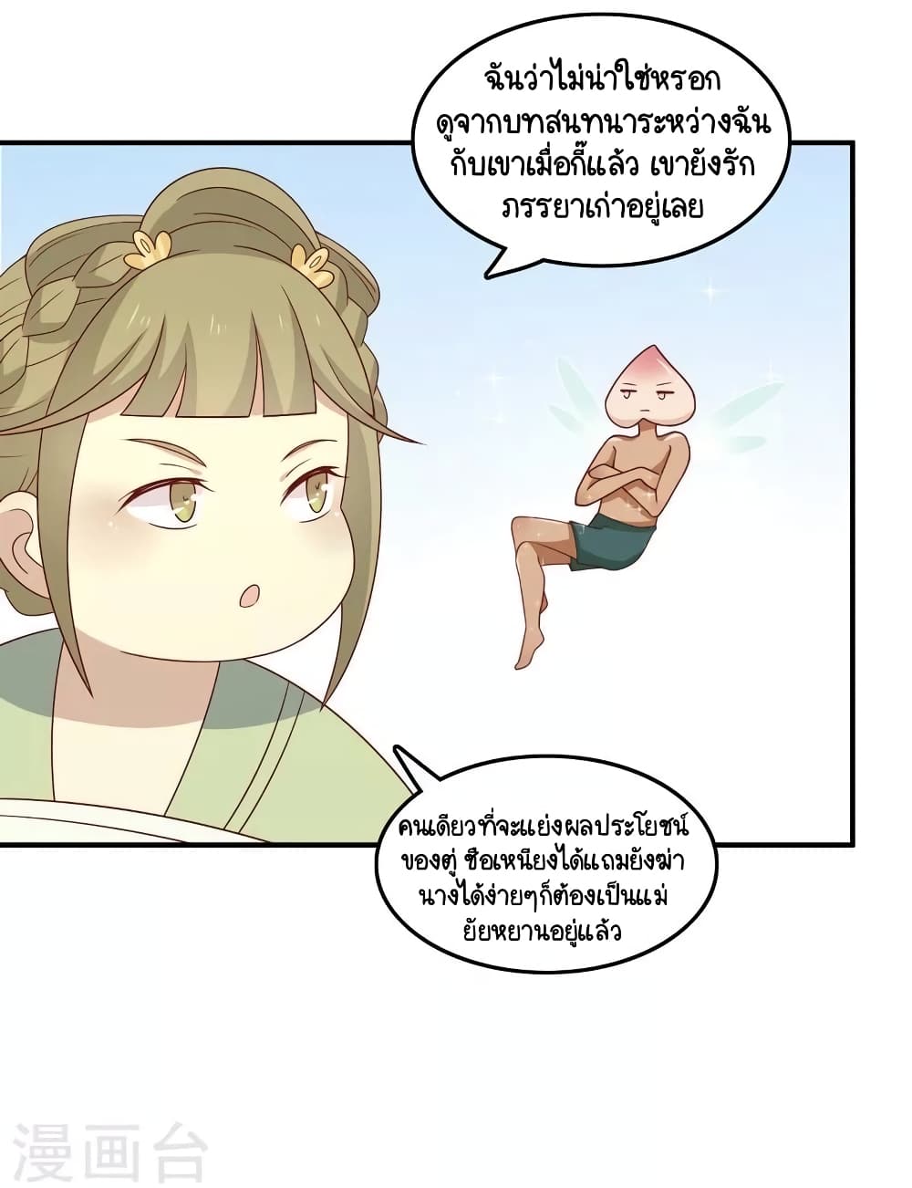 Your Highness, I gotta see My Figured page 4