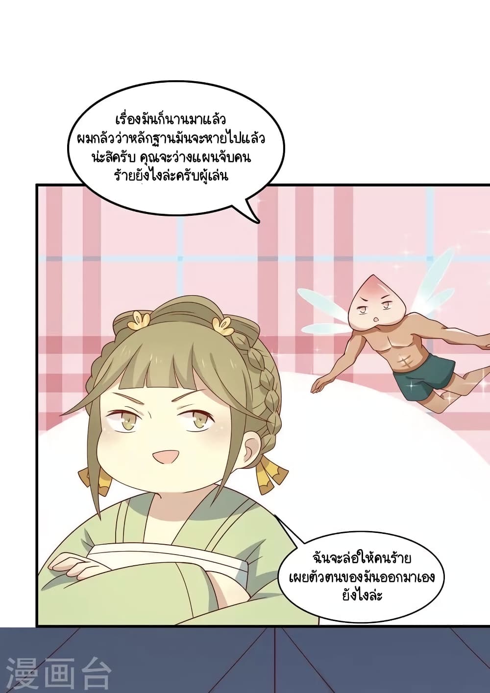 Your Highness, I gotta see My Figured page 5