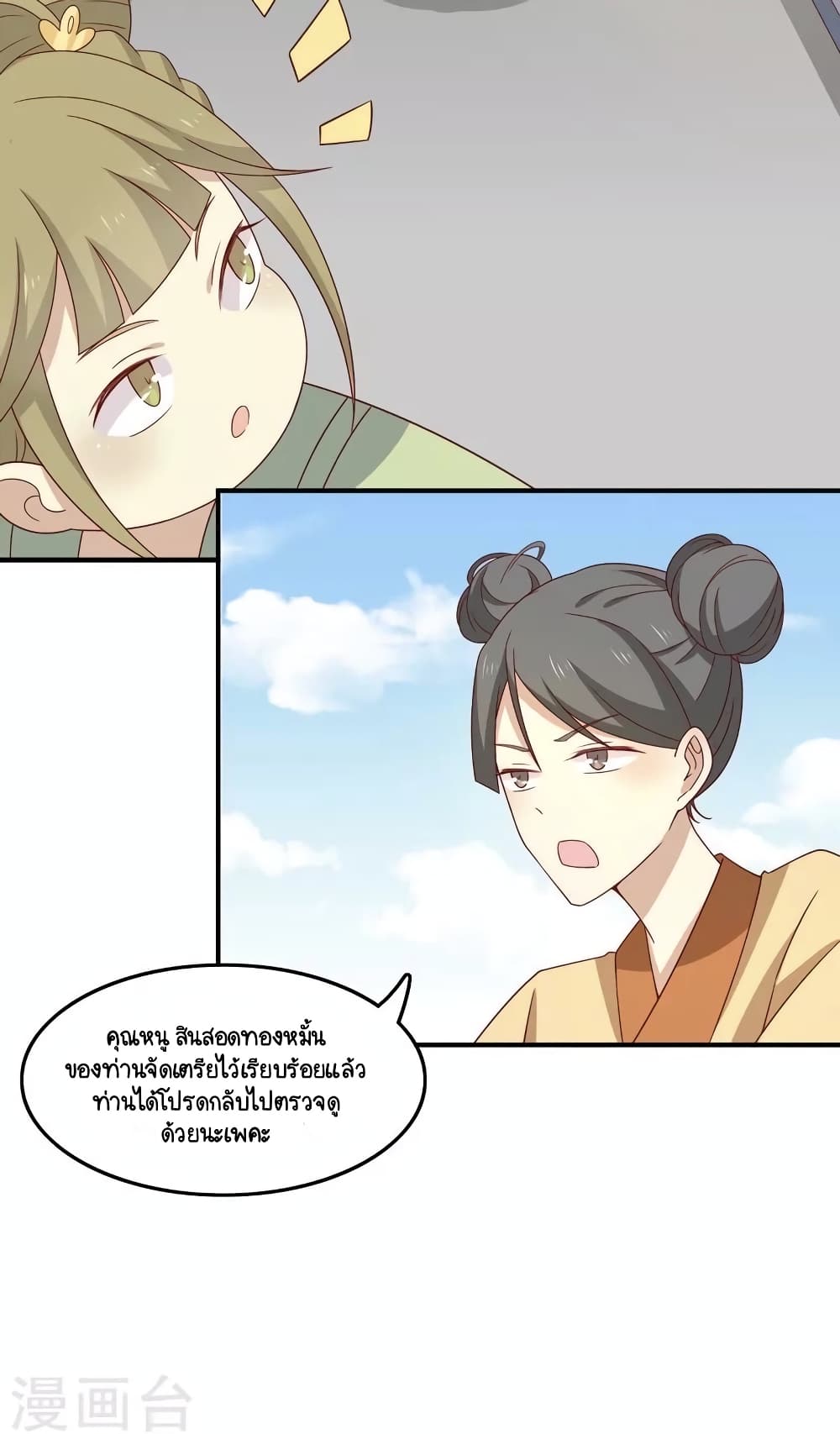 Your Highness, I gotta see My Figured page 7