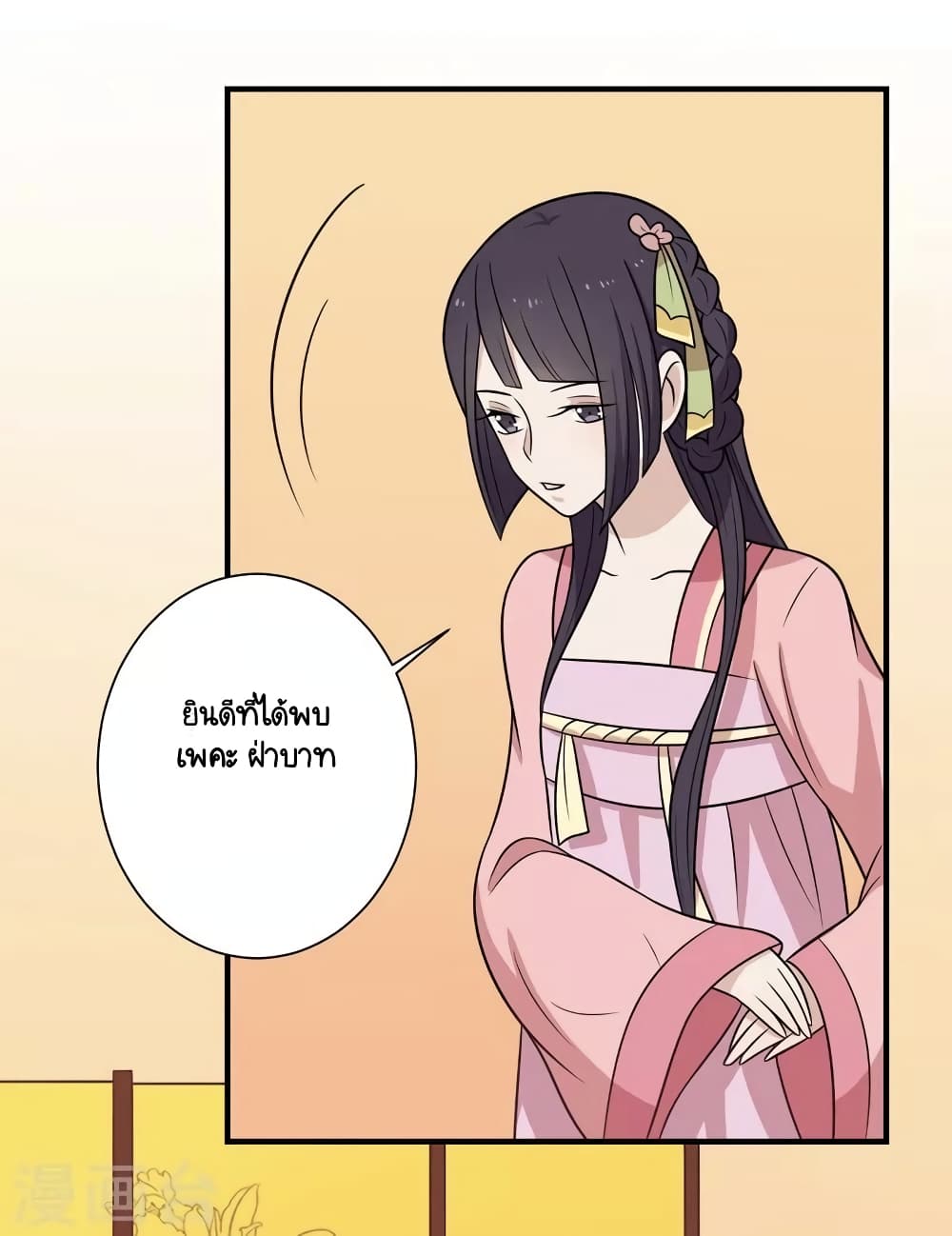 Your Highness, I gotta see My Figured page 4