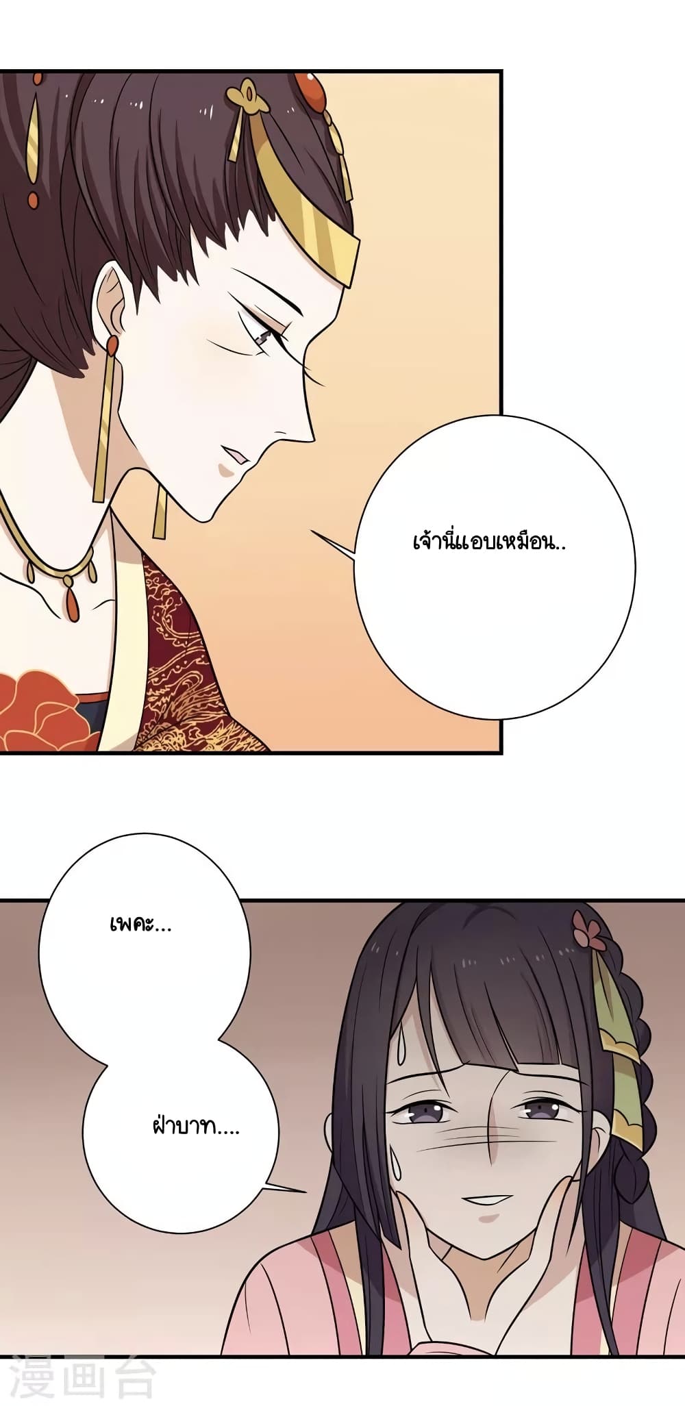 Your Highness, I gotta see My Figured page 8