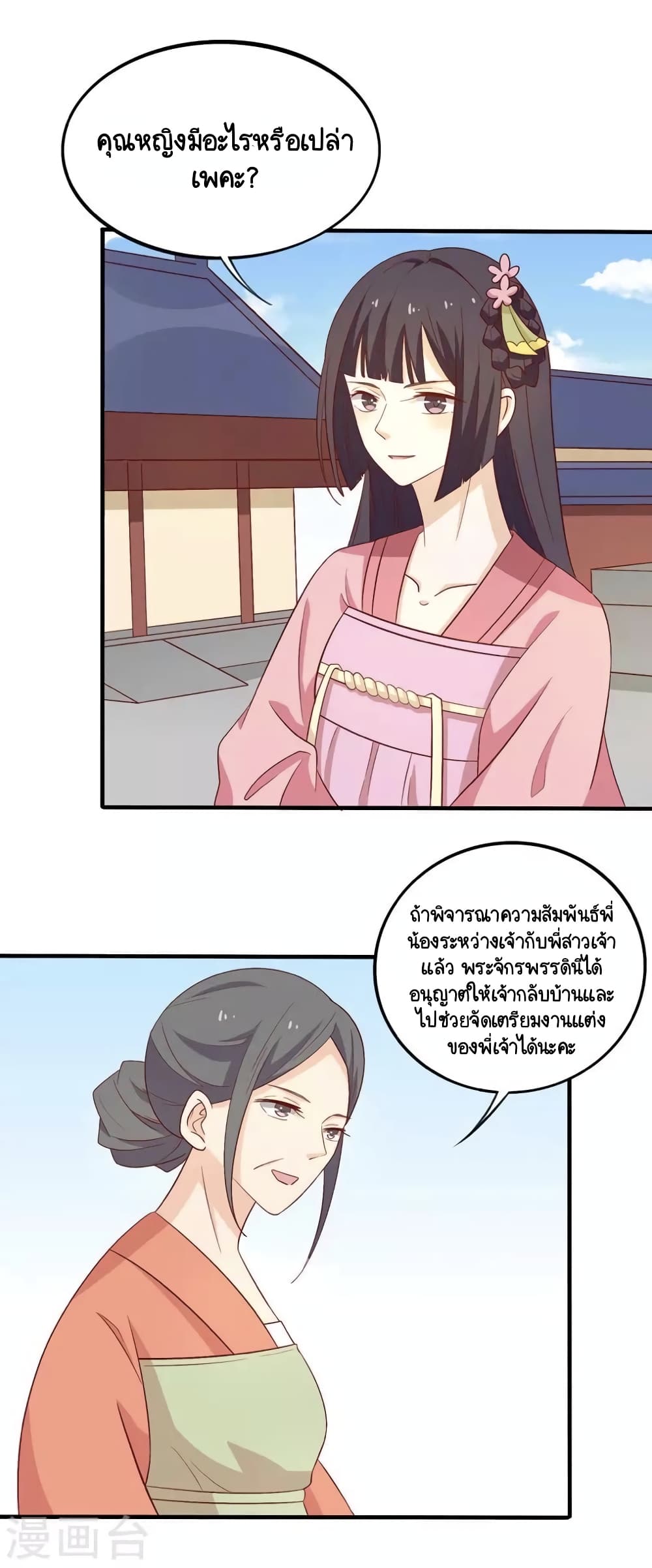 Your Highness, I gotta see My Figured page 2