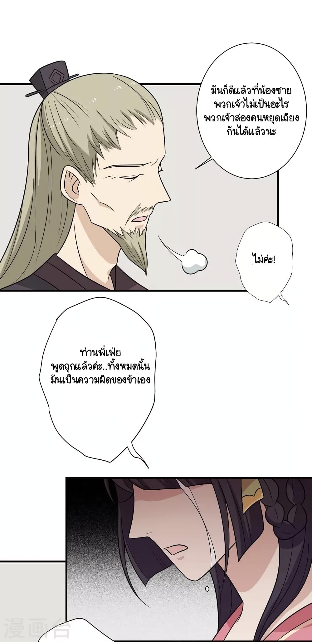 Your Highness, I gotta see My Figured page 5