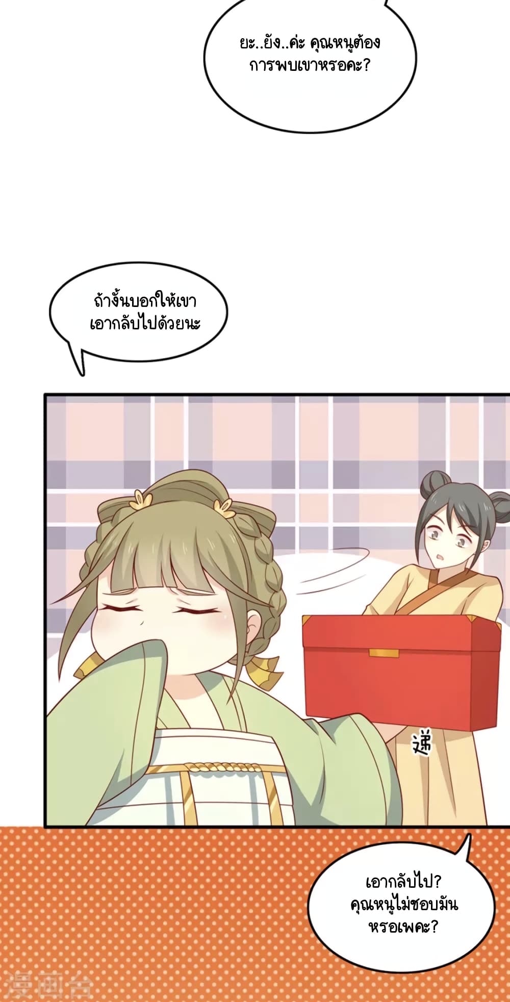 Your Highness, I gotta see My Figured page 2