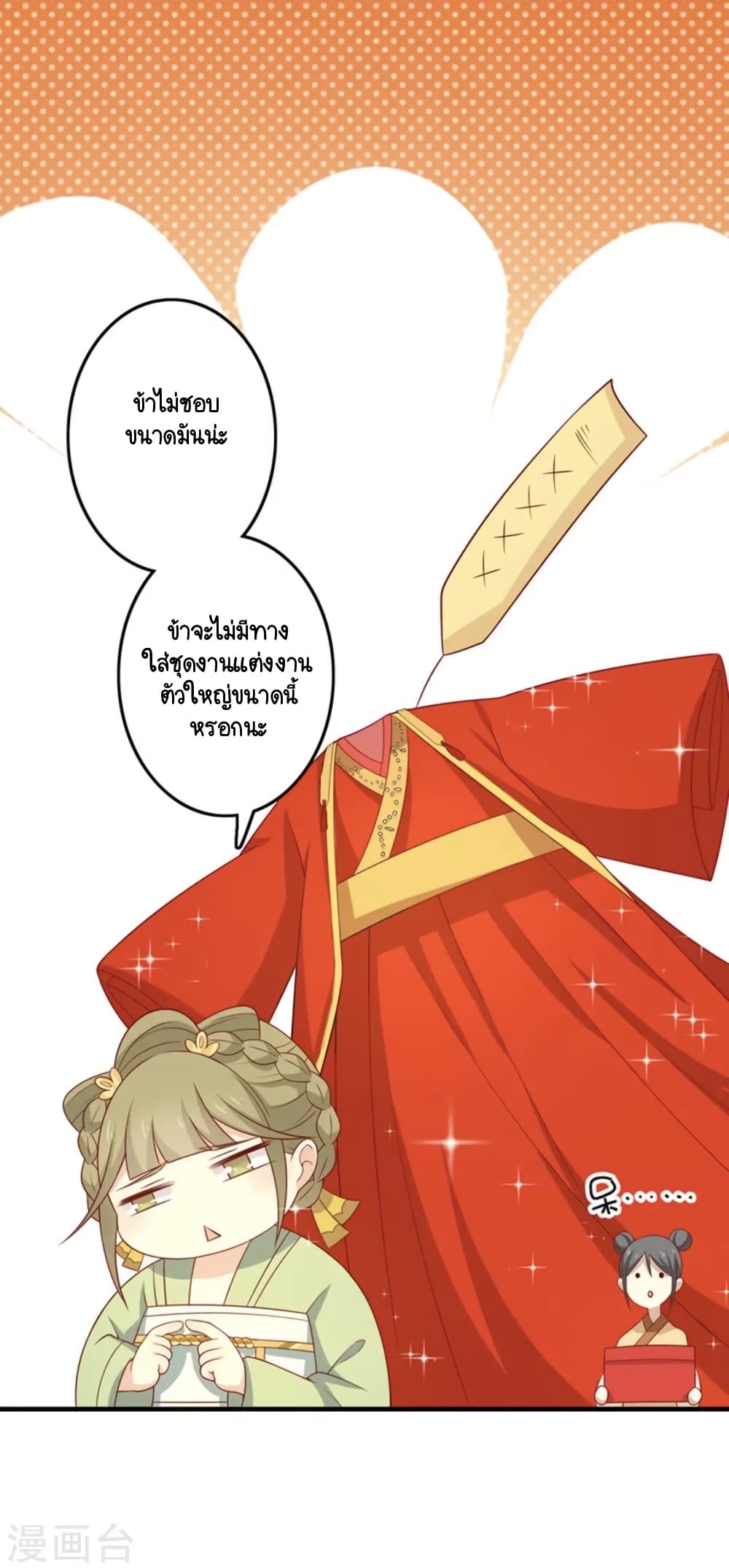 Your Highness, I gotta see My Figured page 3