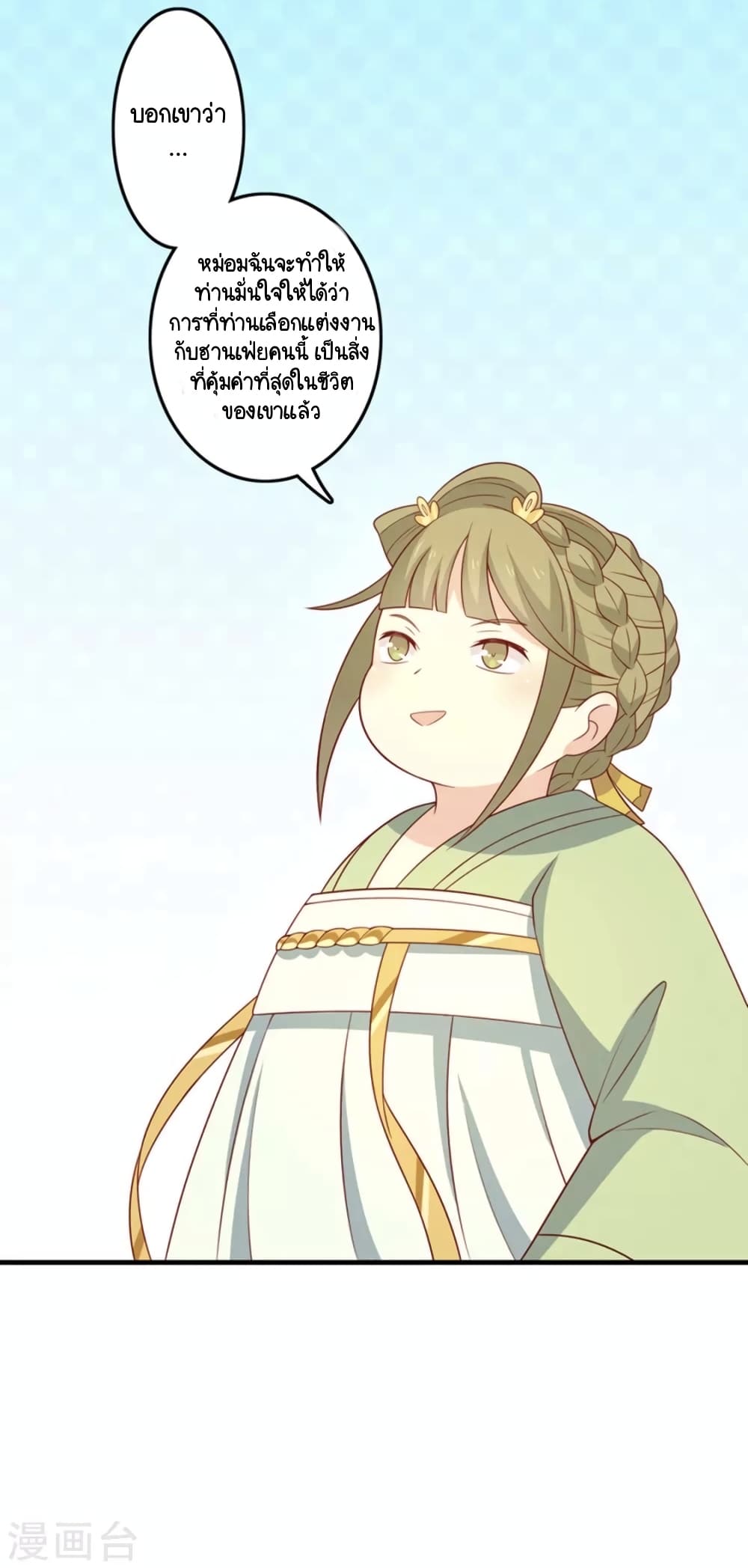 Your Highness, I gotta see My Figured page 5
