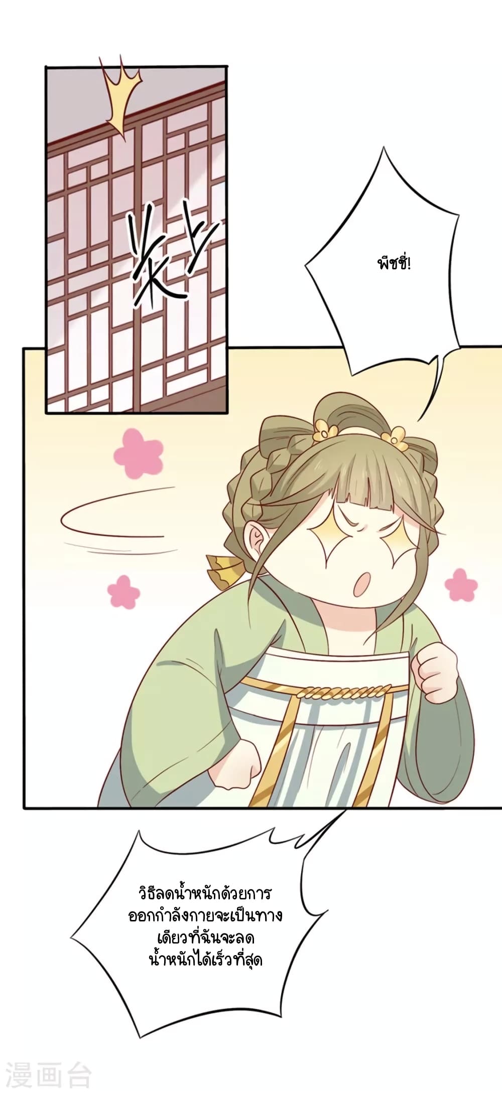 Your Highness, I gotta see My Figured page 6