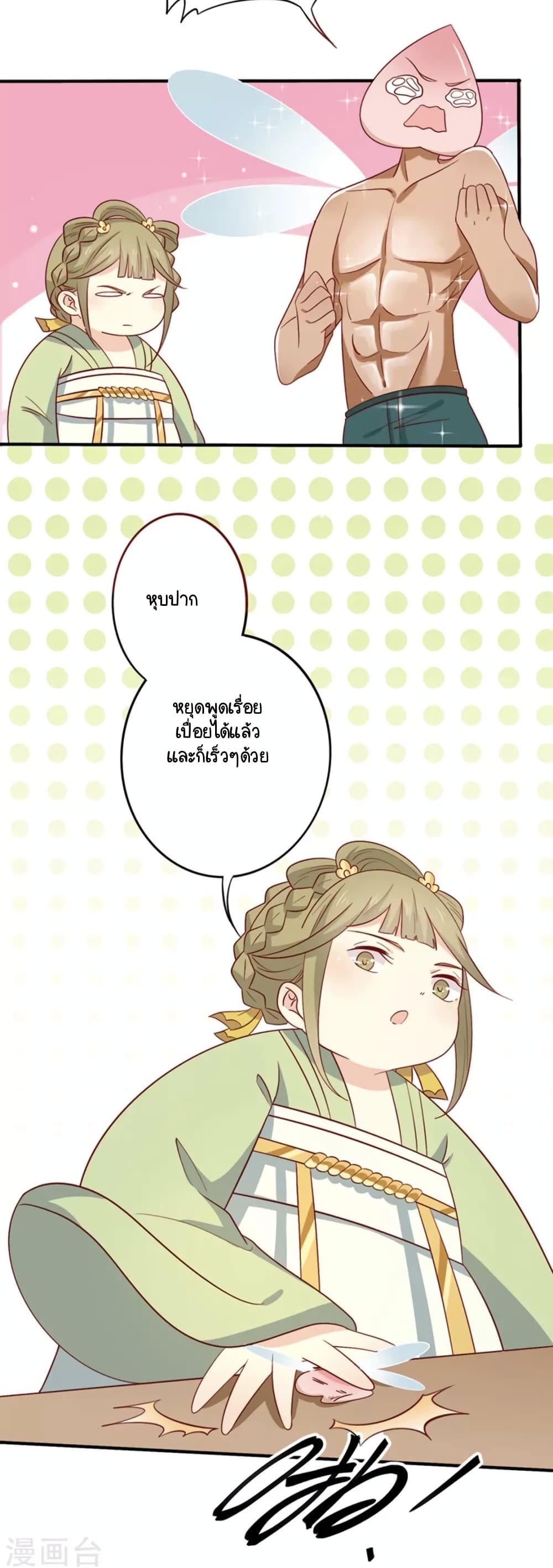 Your Highness, I gotta see My Figured page 8