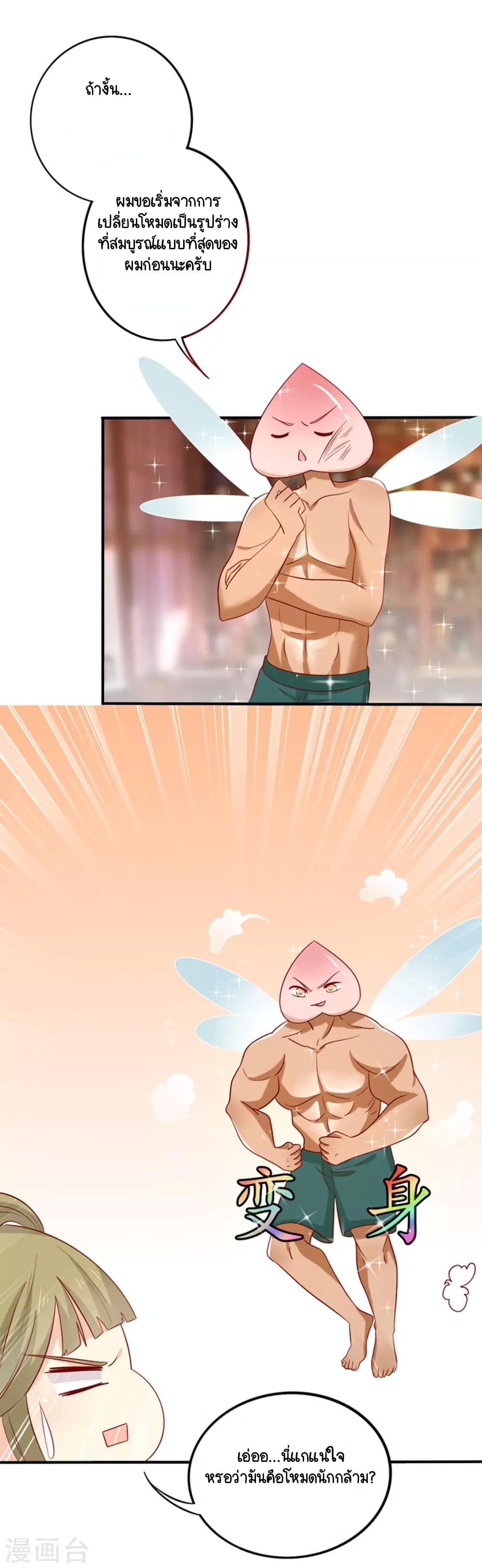 Your Highness, I gotta see My Figured page 9
