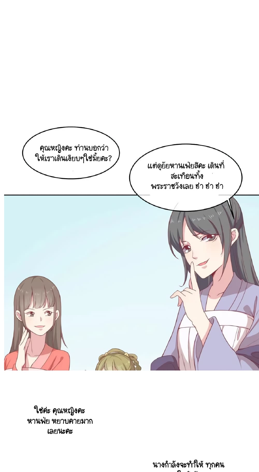 Your Highness, I gotta see My Figured page 2