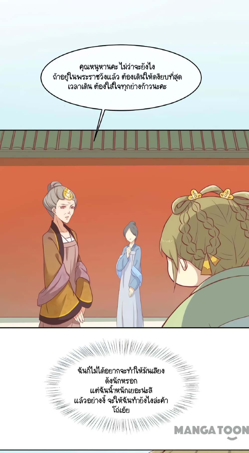 Your Highness, I gotta see My Figured page 5